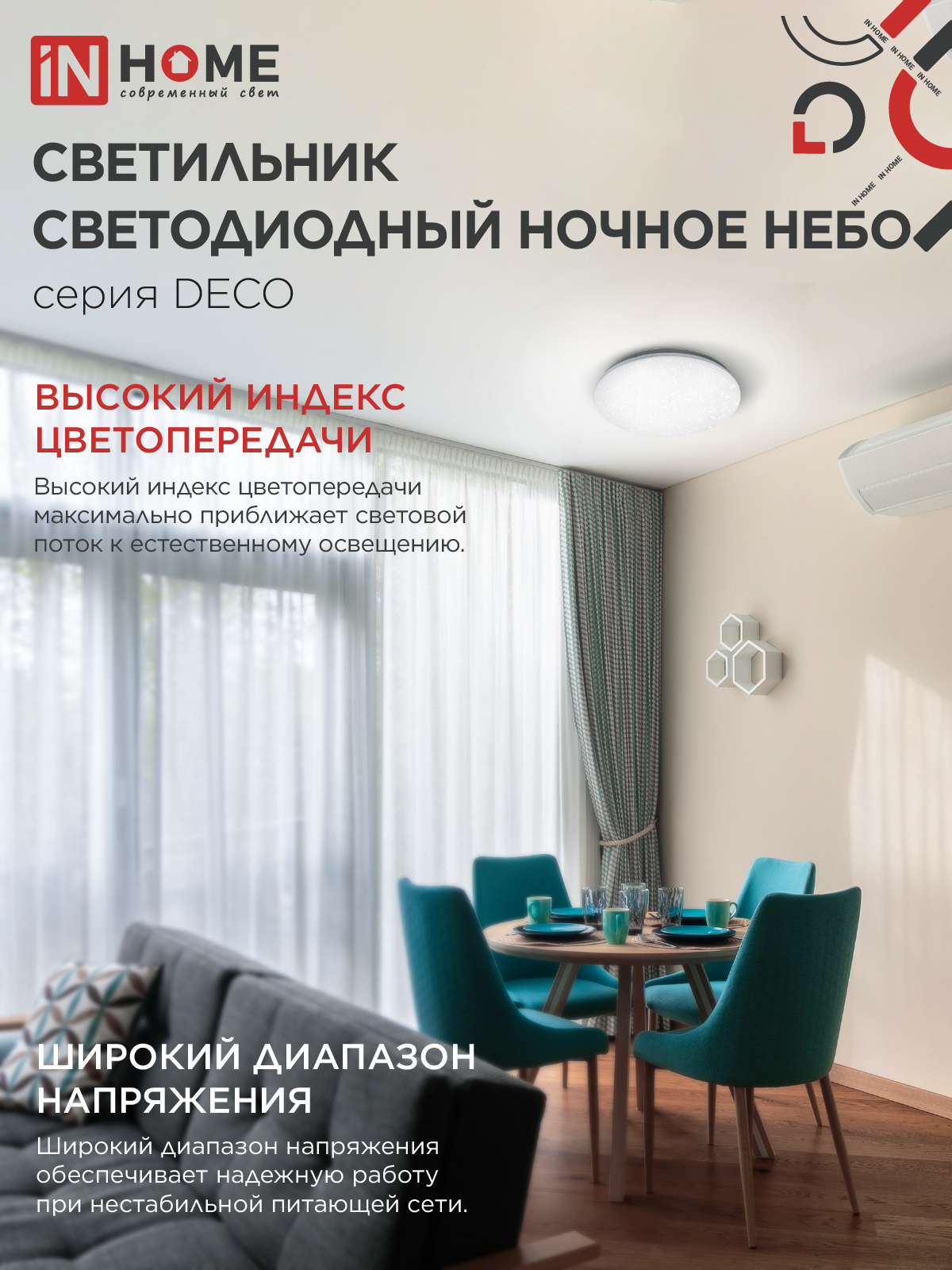 Светильник светодиодный серии DECO НОЧНОЕ НЕБО 36Вт 230В 4000К 3240Лм 380х55мм IN HOME в Хабаровске