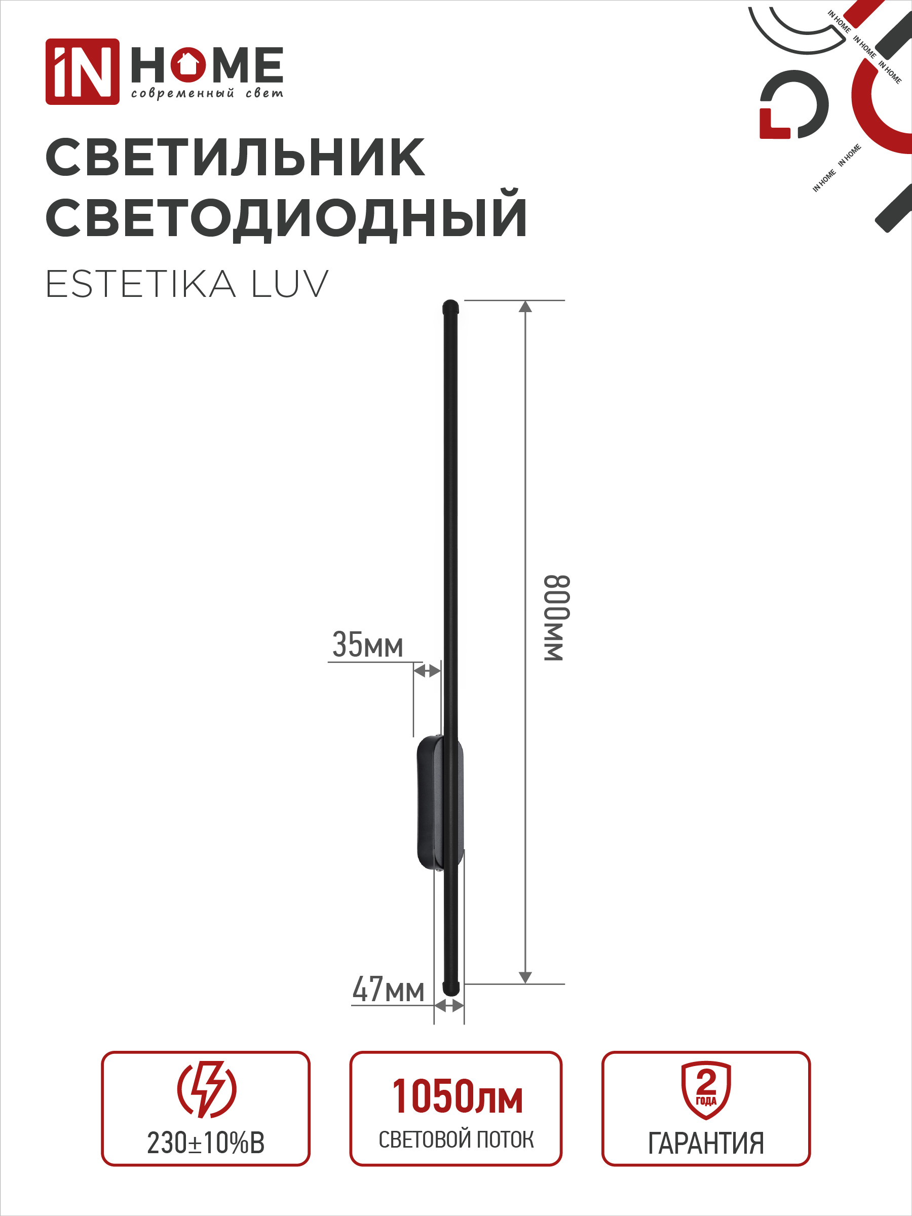 Светильник светодиодный ESTETIKA LUV-80B-30BL 15Вт 230В 3000K 1050Лм 800х50x25 черный IN HOME в Хабаровске