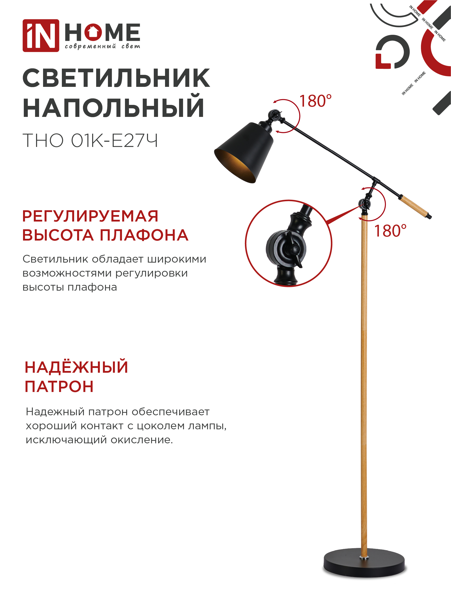 Светильник напольный под лампу ТНО 01К-Е27Ч 230В черный плафон, черный корпус IN HOME в Хабаровске