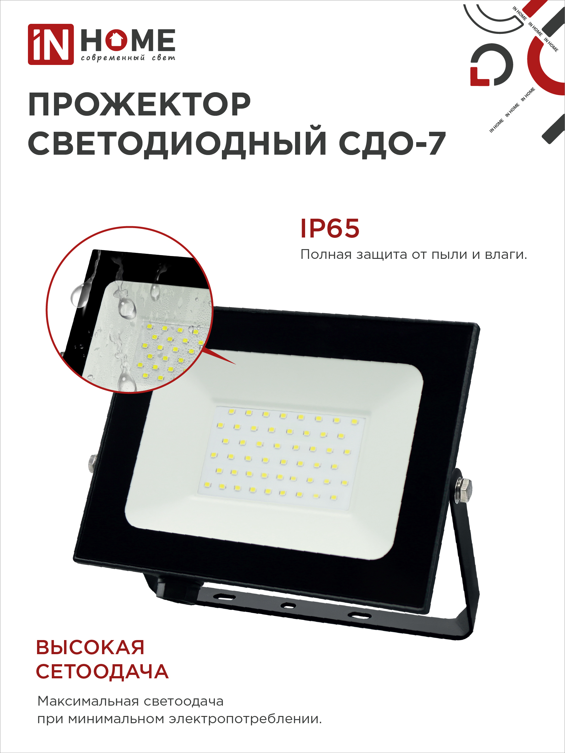 Прожектор светодиодный СДО-7 70Вт 230В 6500К IP65 черный IN HOME в Хабаровске
