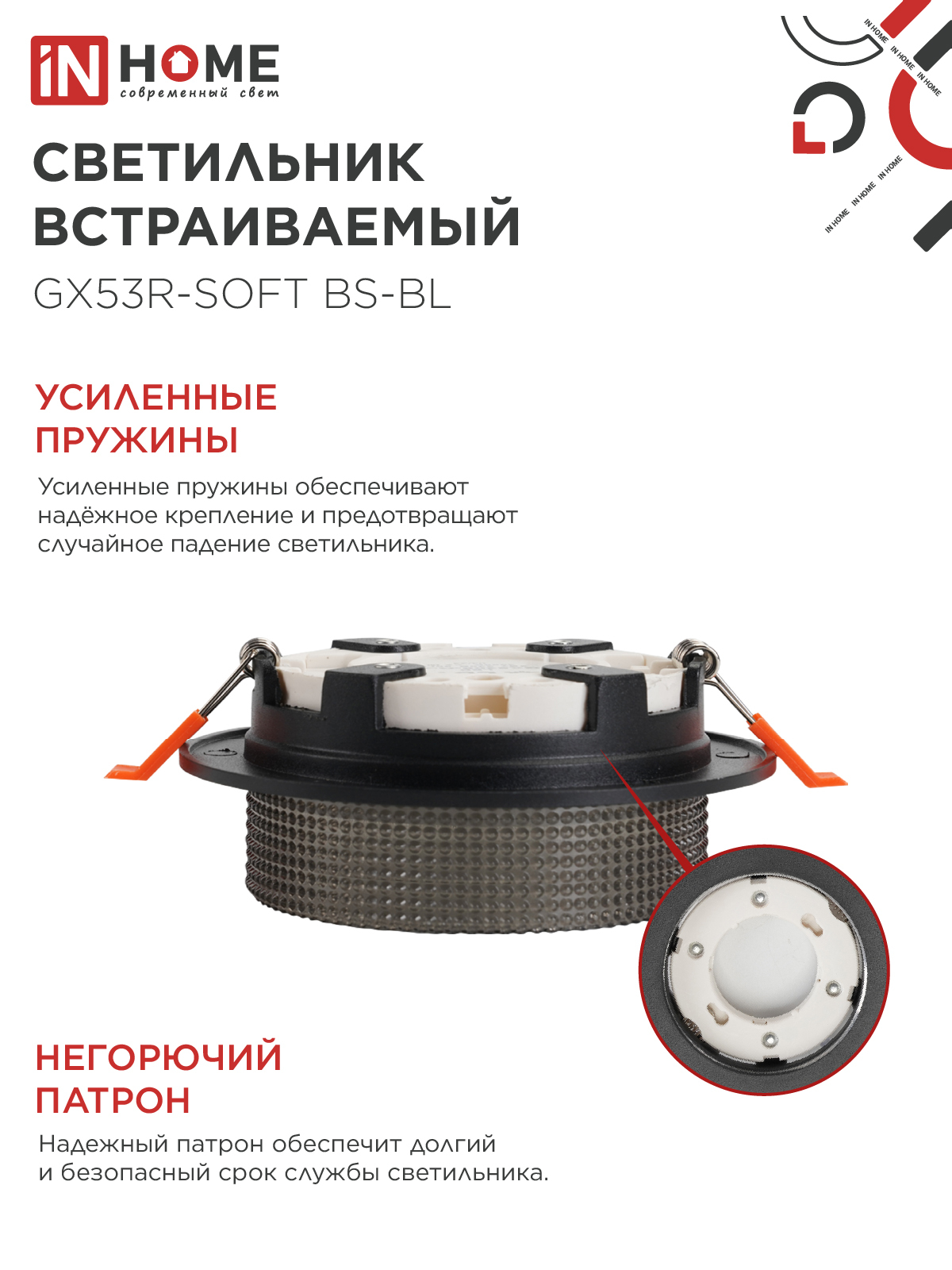 Светильник встраиваемый GX53R-SOFT BS-BL под GX53 дымчатый плафон, 110х53мм черный IN HOME в Хабаровске