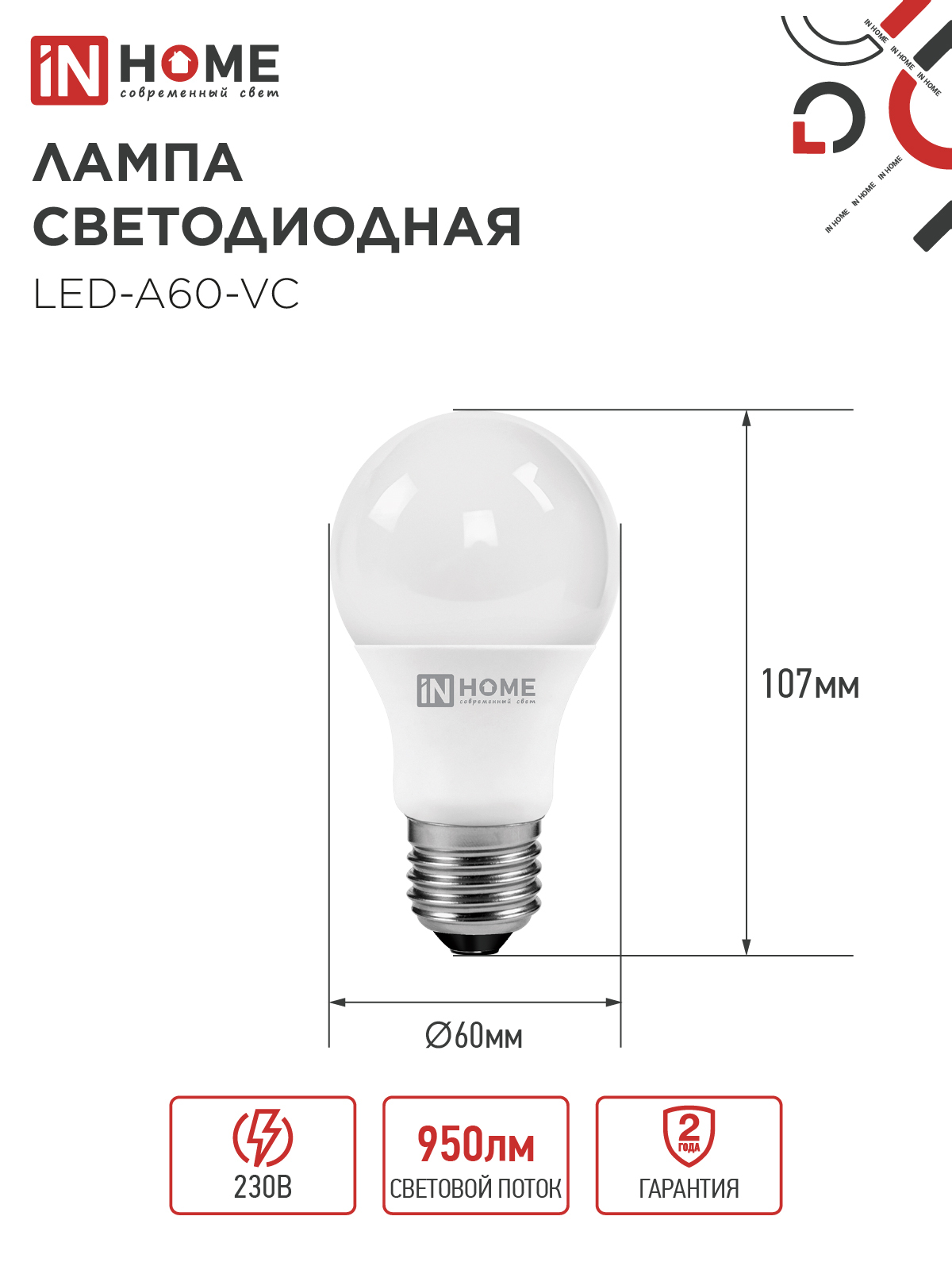 Лампа светодиодная LED-A60-VC 4PACK 10Вт 230В Е27 4000К 950Лм (4шт./упак) IN HOME в Хабаровске