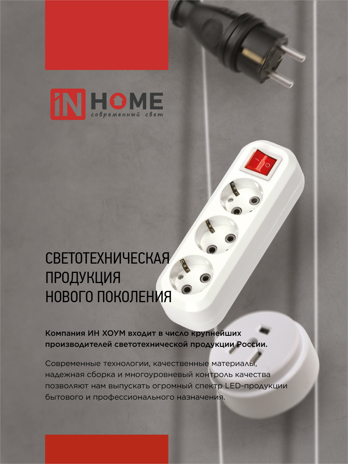 Колодка УЗВ-4-GRAND четырехместная с выключателем и заземлением 5240 IN HOME в Хабаровске