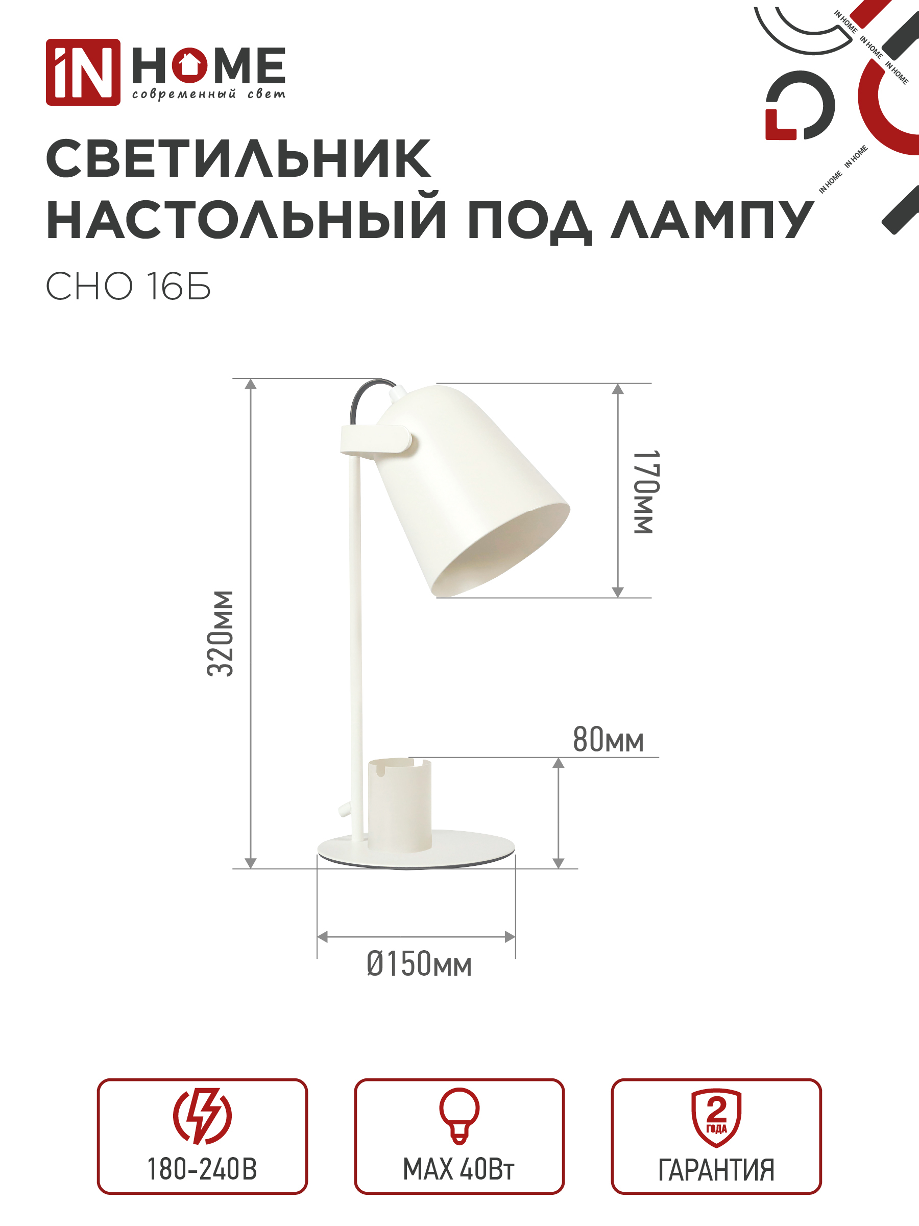 Светильник настольный под лампу на основании СНО 16Б 40Вт E27 230В с органайзером БЕЛЫЙ IN HOME в Хабаровске