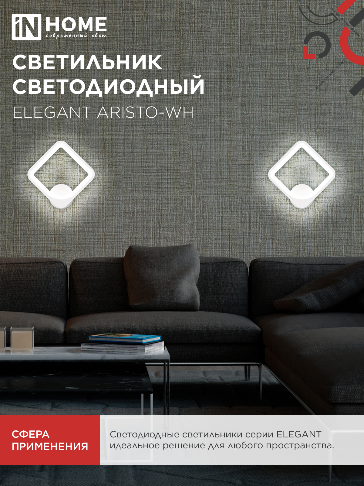 Светильник светодиодный ELEGANT ARISTO-WH 30Вт 230В 3000-6500K 2400Лм STEP COLOR белый IN HOME в Хабаровске