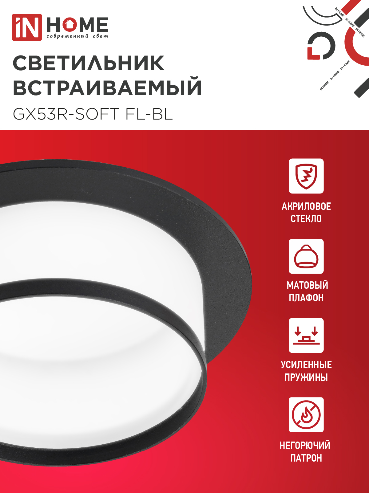 Светильник встраиваемый GX53R-SOFT FL-BL под GX53 матовый плафон, 110х58мм черный IN HOME в Хабаровске