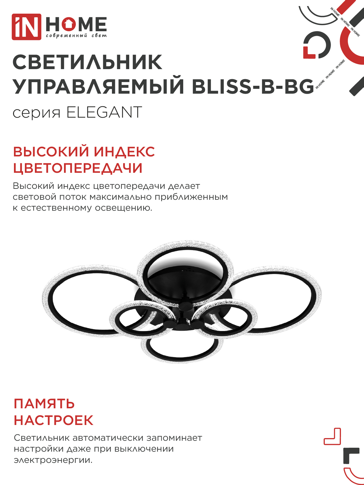 Люстра светодиодная ELEGANT BLISS-B-BG 120Вт 230В 3000-6500K 8400Лм 780х550х130мм пульт ДУ черный IN HOME в Хабаровске