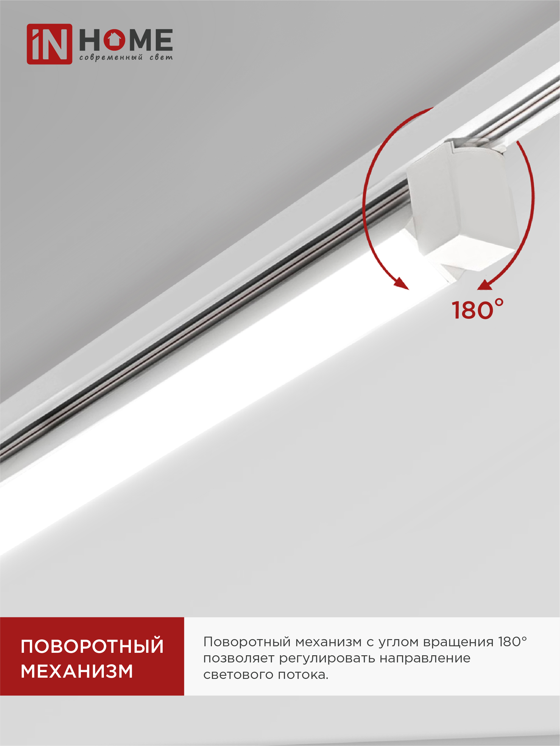 Светильник трековый линейный светодиодный поворотный LTR-01R-TL 6040W 60Вт 4000К 1135мм 120 градусов белый серии TOP-LINE IN HOME в Хабаровске