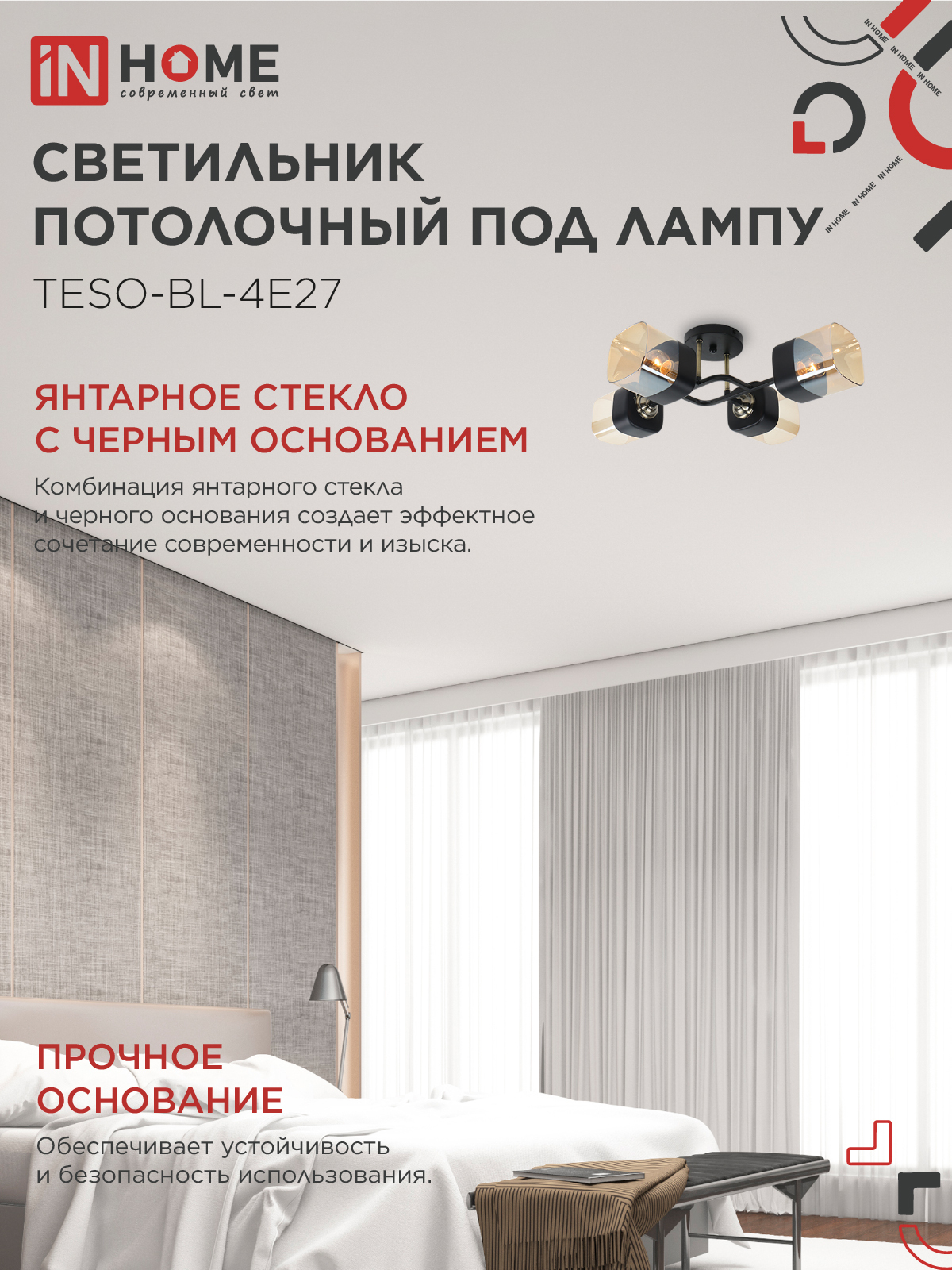 Светильник потолочный под лампу AURA TESO-BL-4E27 540x430x150 черный, золото IN HOME в Хабаровске