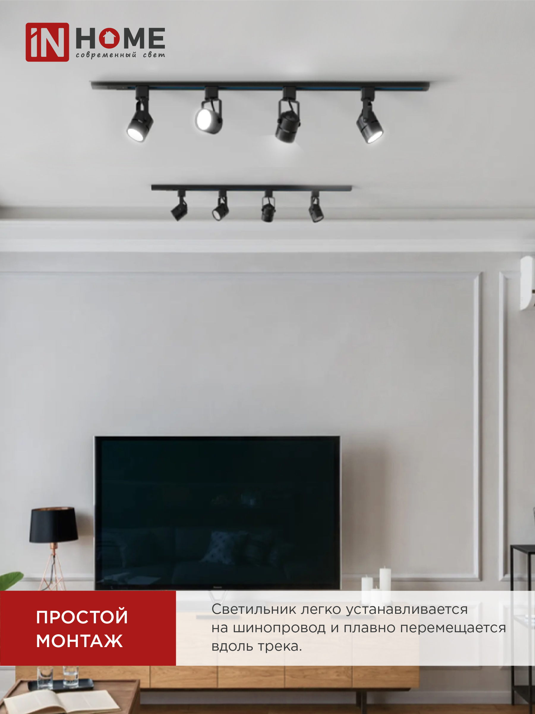 Светильник трековый TR-GU10-TL 7RB под GU10 круг черный IN HOME в Хабаровске