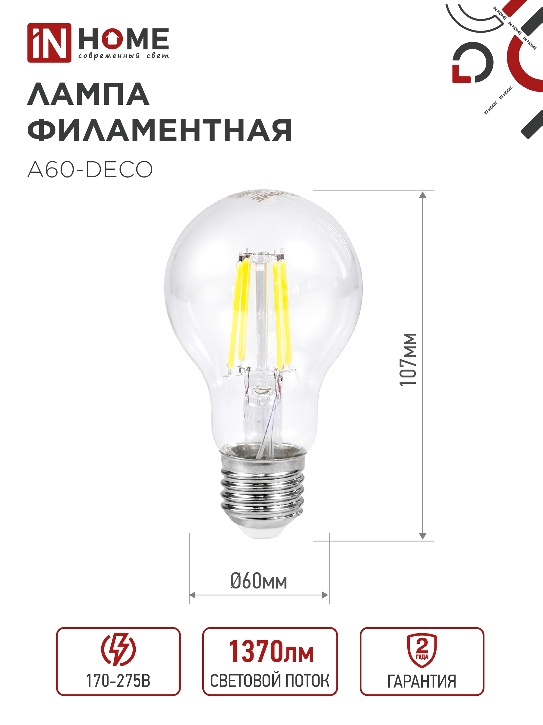 Лампа светодиодная LED-A60-deco 4PACK 13Вт 230В Е27 4000К 1370Лм (4шт./упак) прозрачная IN HOME в Хабаровске