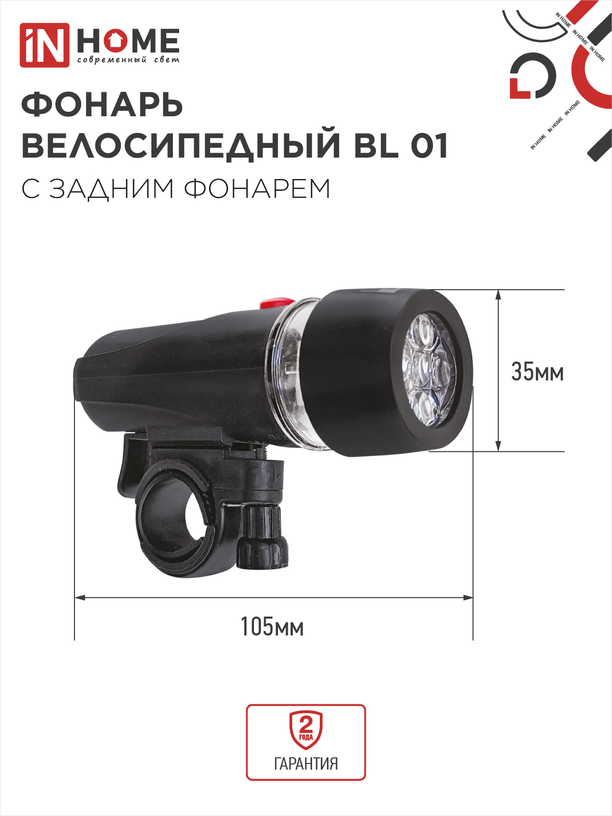 Фонарь велосипедный BL 01 5LED с задним фонарем 4AAA 3 режима с кронштейном ЧЕРНЫЙ IN HOME в Хабаровске