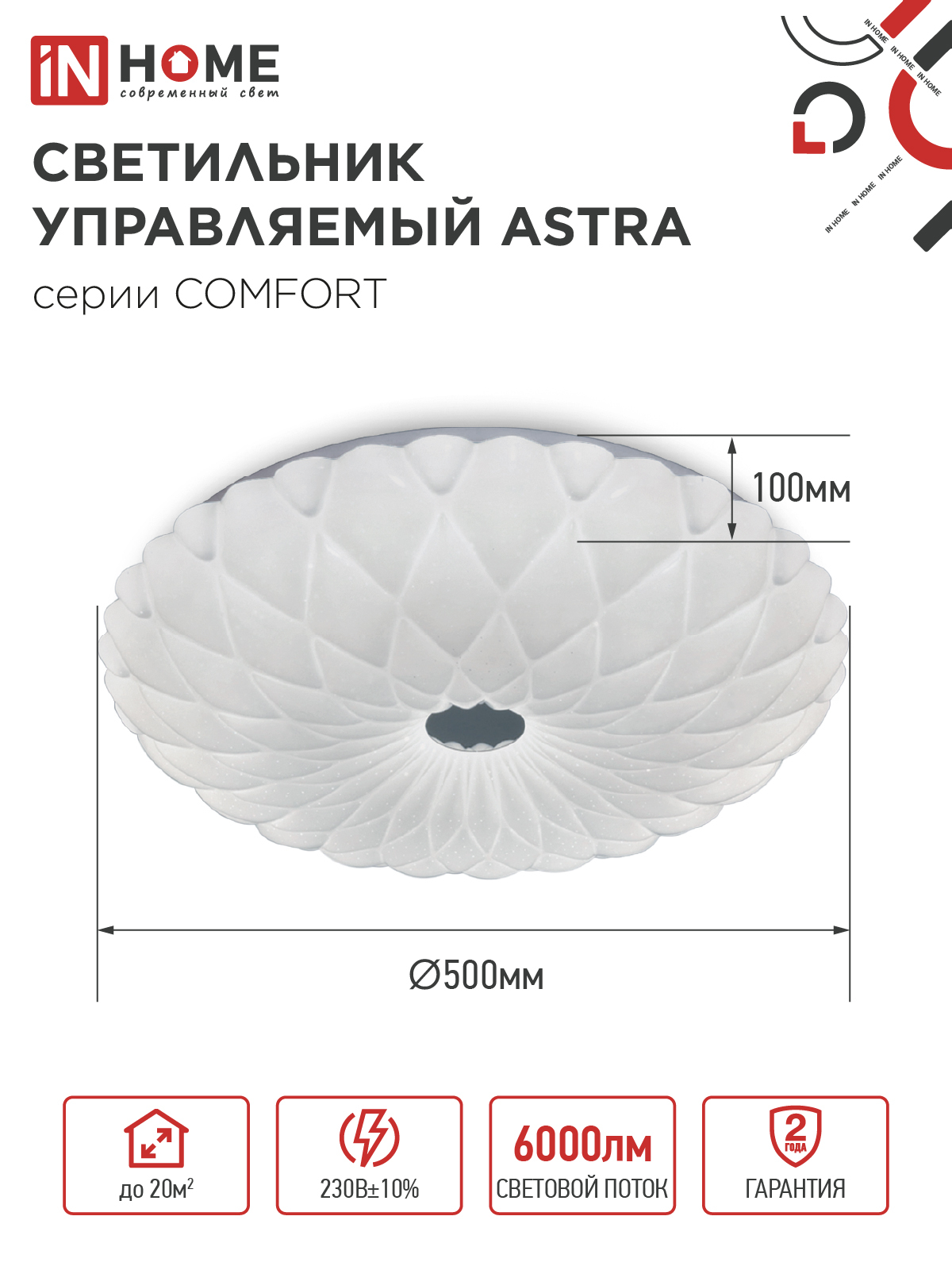 Светильник светодиодный COMFORT ASTRA 75Вт 230В 3000-6500K 6000Лм 500x100мм с пультом ДУ IN HOME в Хабаровске