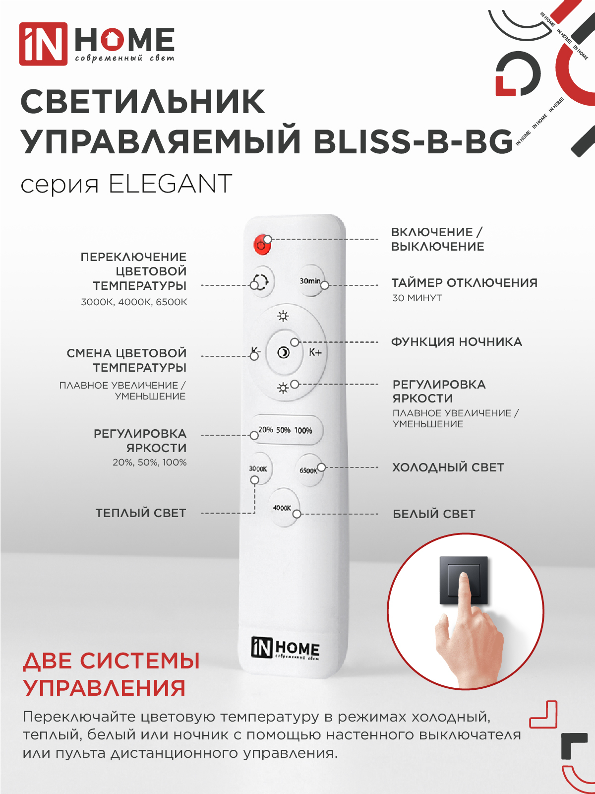 Люстра светодиодная ELEGANT BLISS-B-BG 120Вт 230В 3000-6500K 8400Лм 780х550х130мм пульт ДУ черный IN HOME в Хабаровске