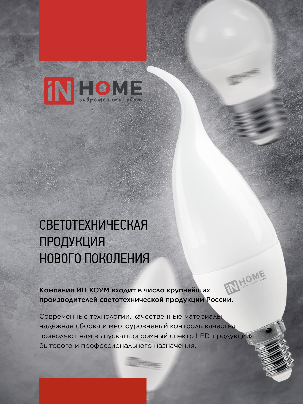 Лампа светодиодная LED-СВЕЧА-VC 4PACK 14Вт 230В Е14 4000К 1330Лм (4шт./упак) IN HOME в Хабаровске