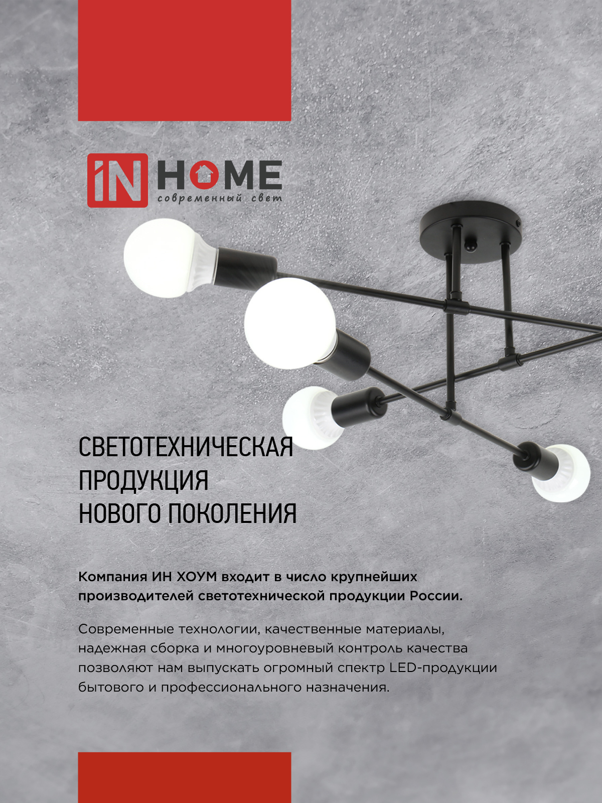 Светильник потолочный под лампу LOFT EASY-8E27-BL 8хЕ27 черный IN HOME в Хабаровске