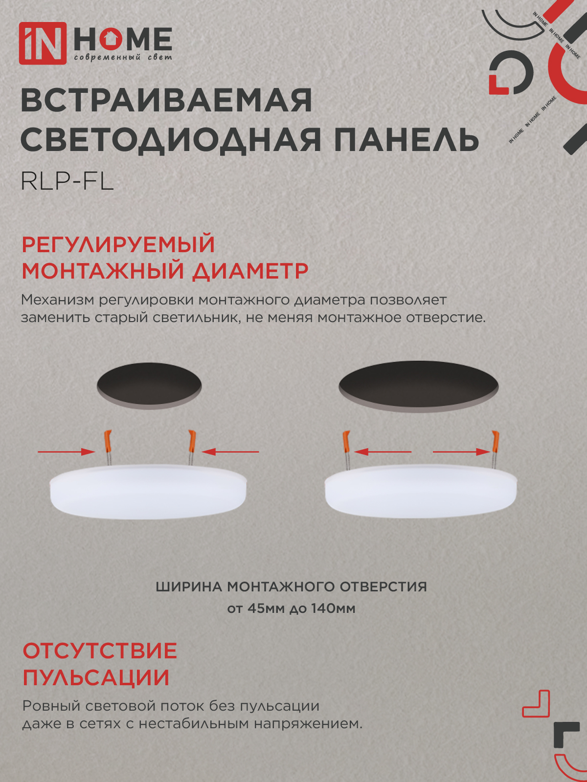 Панель светодиодная встраиваемая безрамочная RLP-FL 24Вт 230В 6500К 2160Лм 170мм с регулируемым монтажом 45-140мм белая IP20 IN HOME в Хабаровске