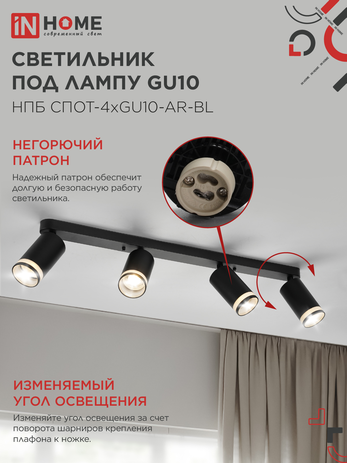 Светильник потолочный НПБ СПОТ-4xGU10-AR-BL под GU10 595x55x135мм черный IN HOME в Хабаровске