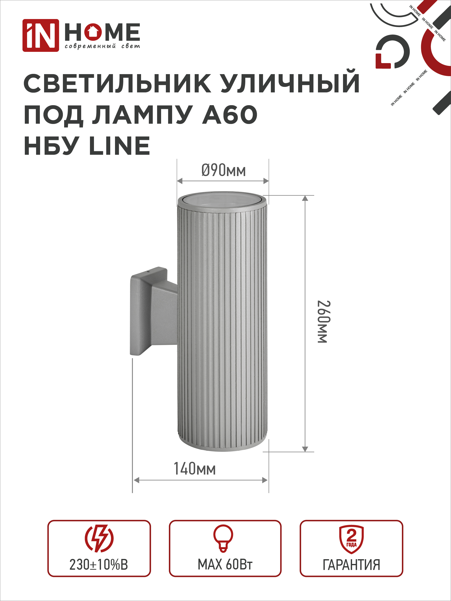 Светильник уличный настенный двусторонний НБУ LINE-2хA60-GR алюминиевый серый IP54 IN HOME в Хабаровске