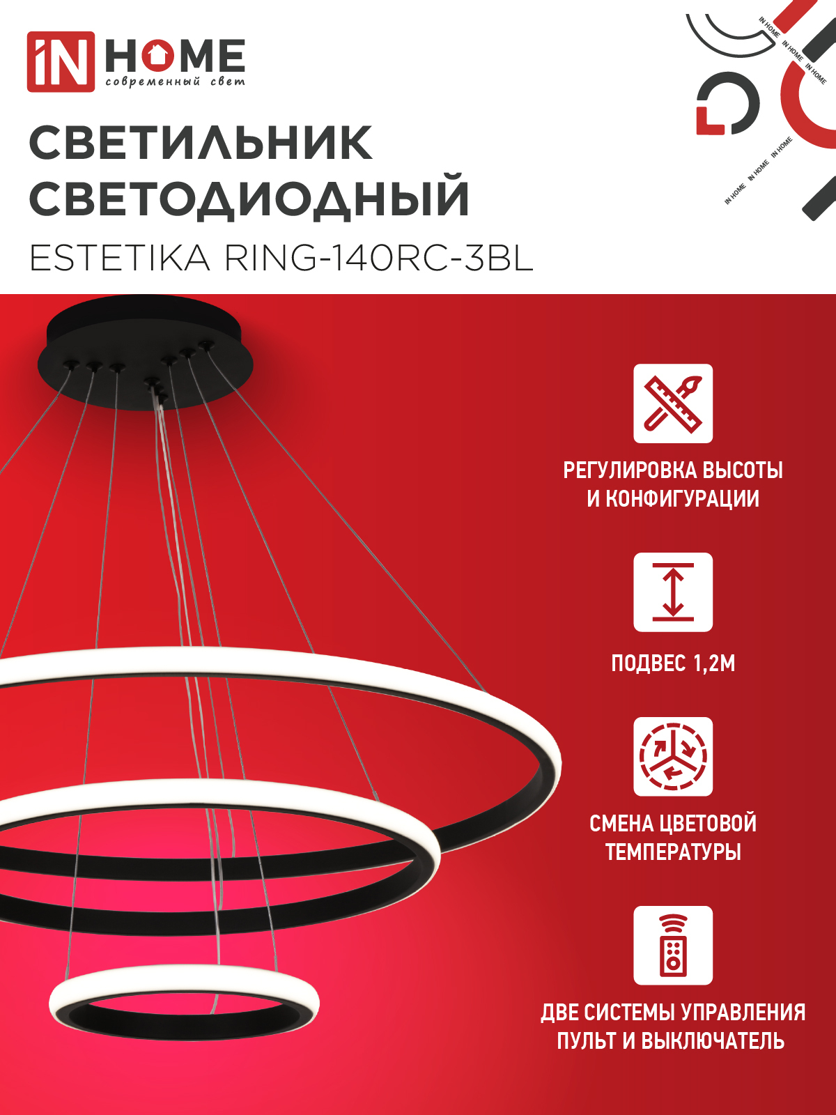 Светильник светодиодный ESTETIKA RING-140RC-3BL 140Вт 230В 3000-6500K 600/400/200 1.2м трос пульт ДУ черный IN HOME в Хабаровске