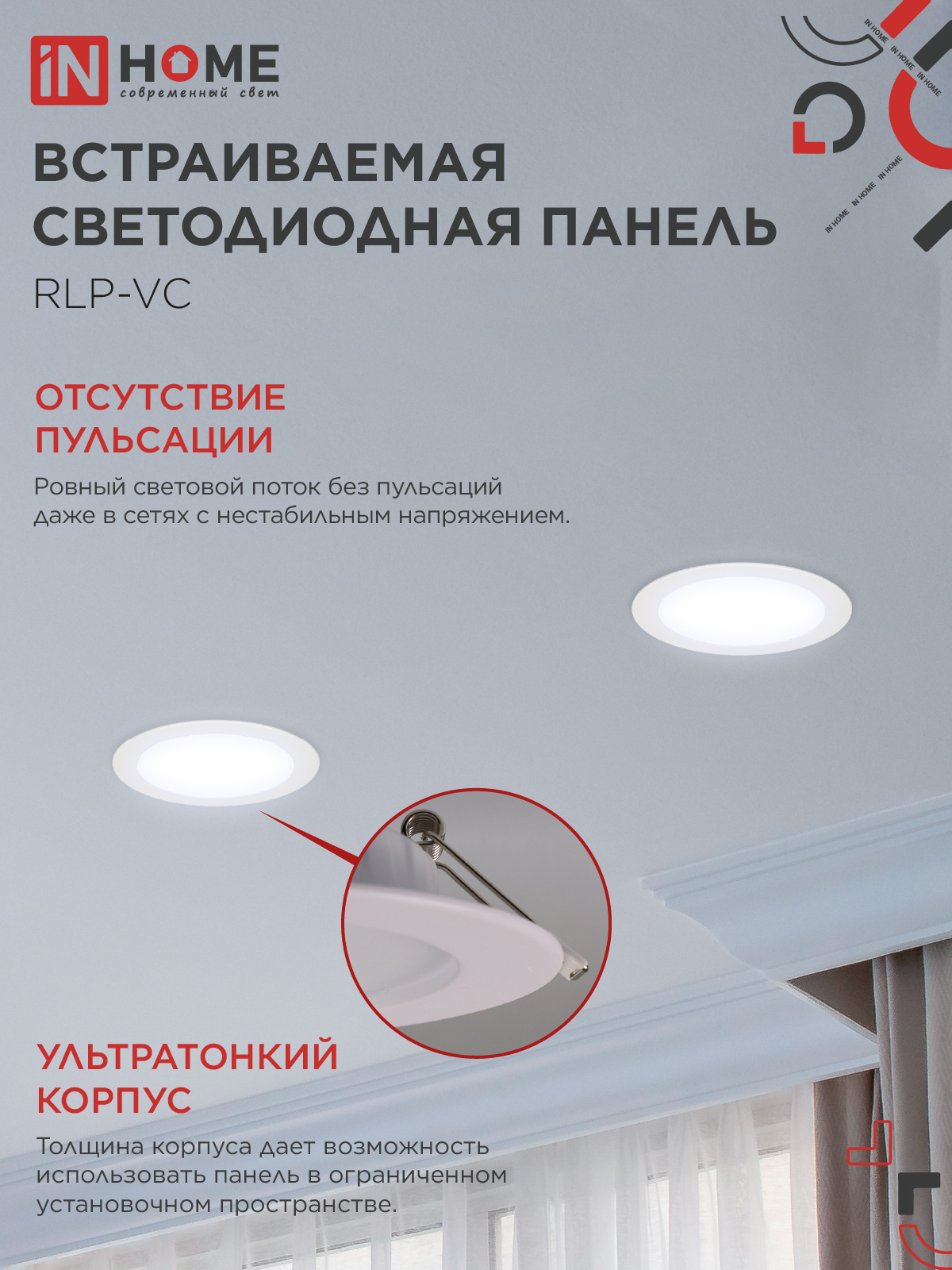 Панель светодиодная встраиваемая круглая RLP-VC 3665WH 36Вт 230В 6500К 2880Лм 220мм белая IP40 IN HOME в Хабаровске
