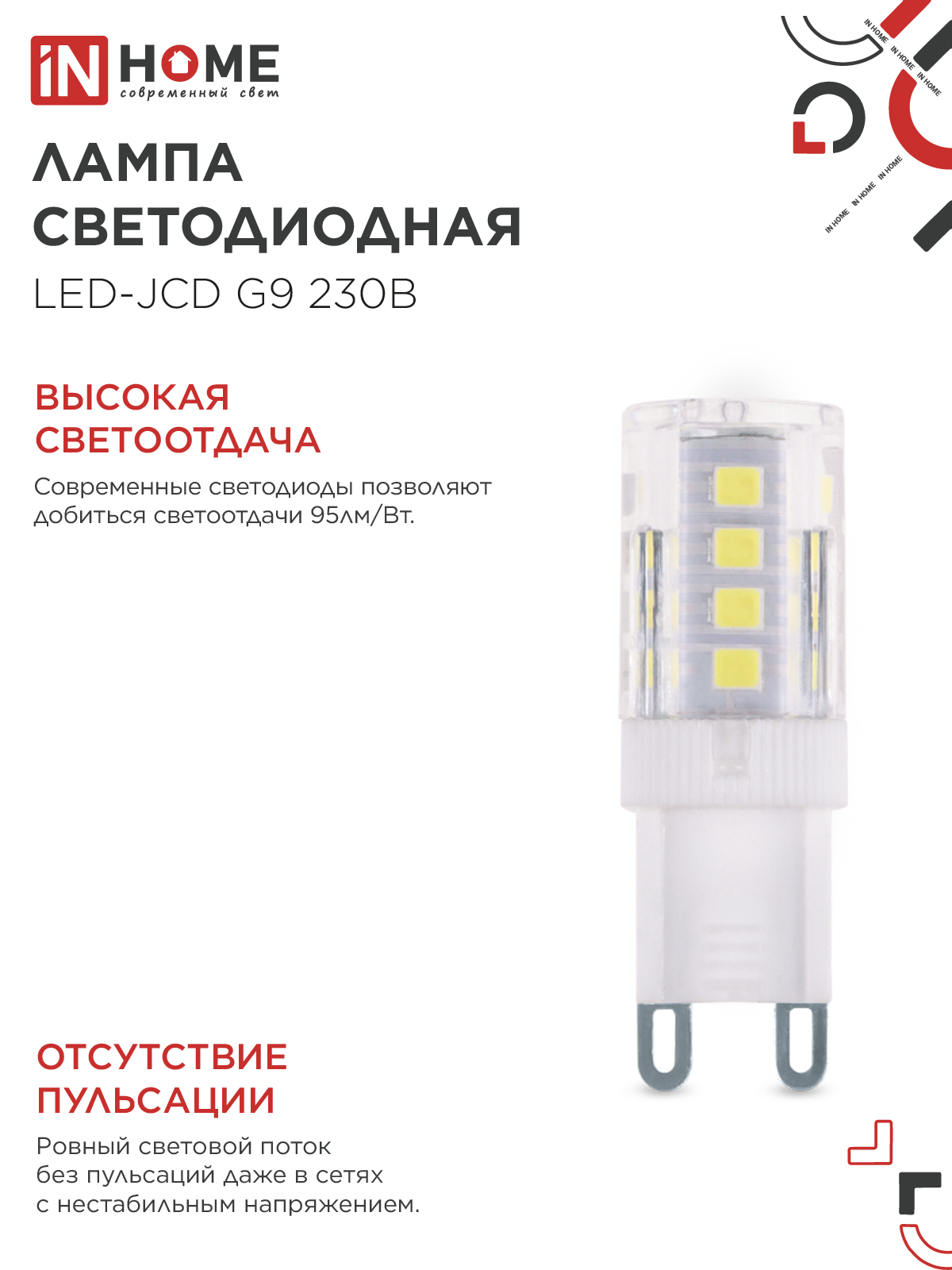 Лампа светодиодная LED-JCD 3Вт G9 6500К 290Лм IN HOME в Хабаровске