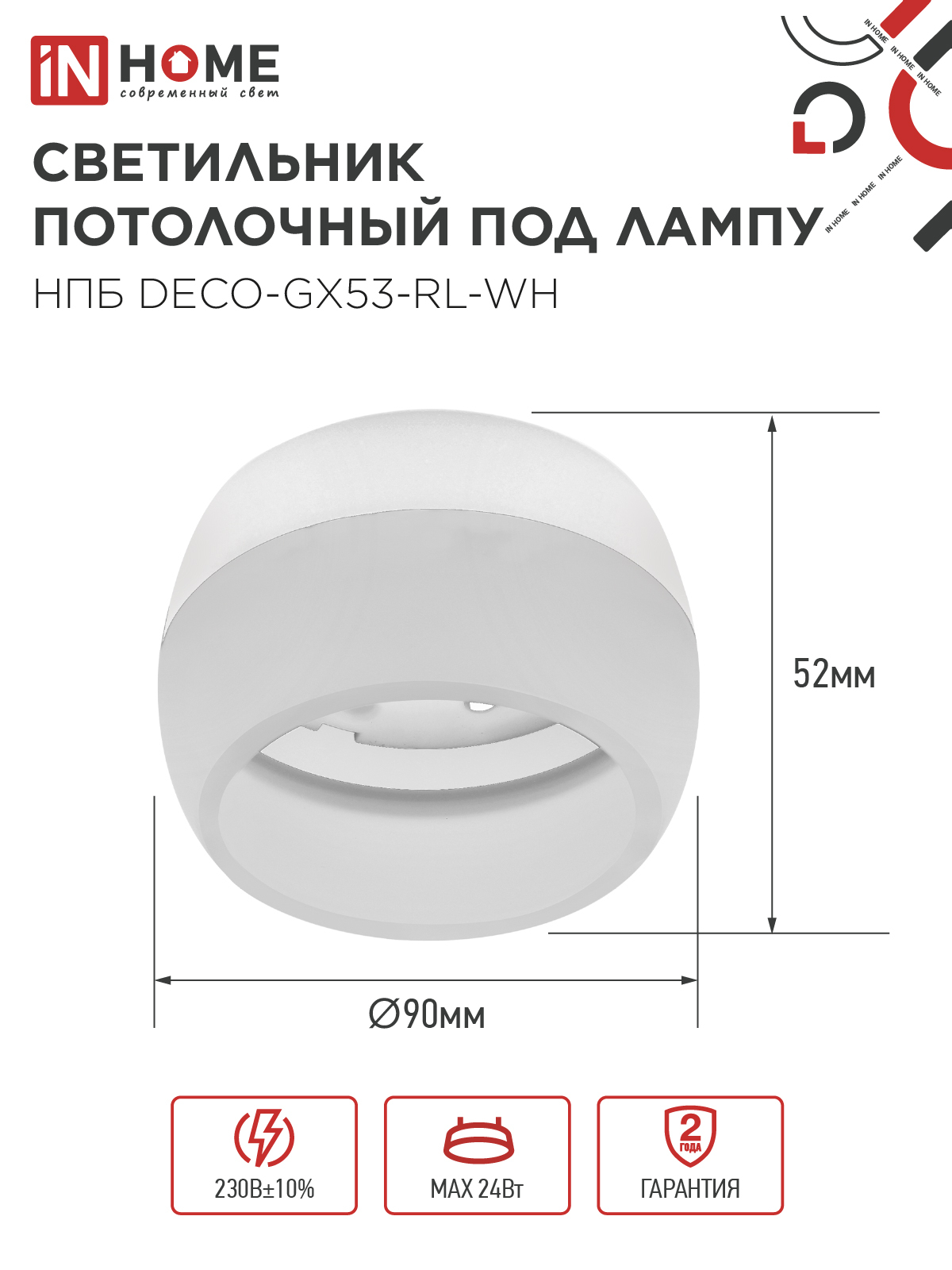 Светильник потолочный НПБ DECO-GX53-RL-WH под лампу GX53 90х52мм белый IN HOME в Хабаровске