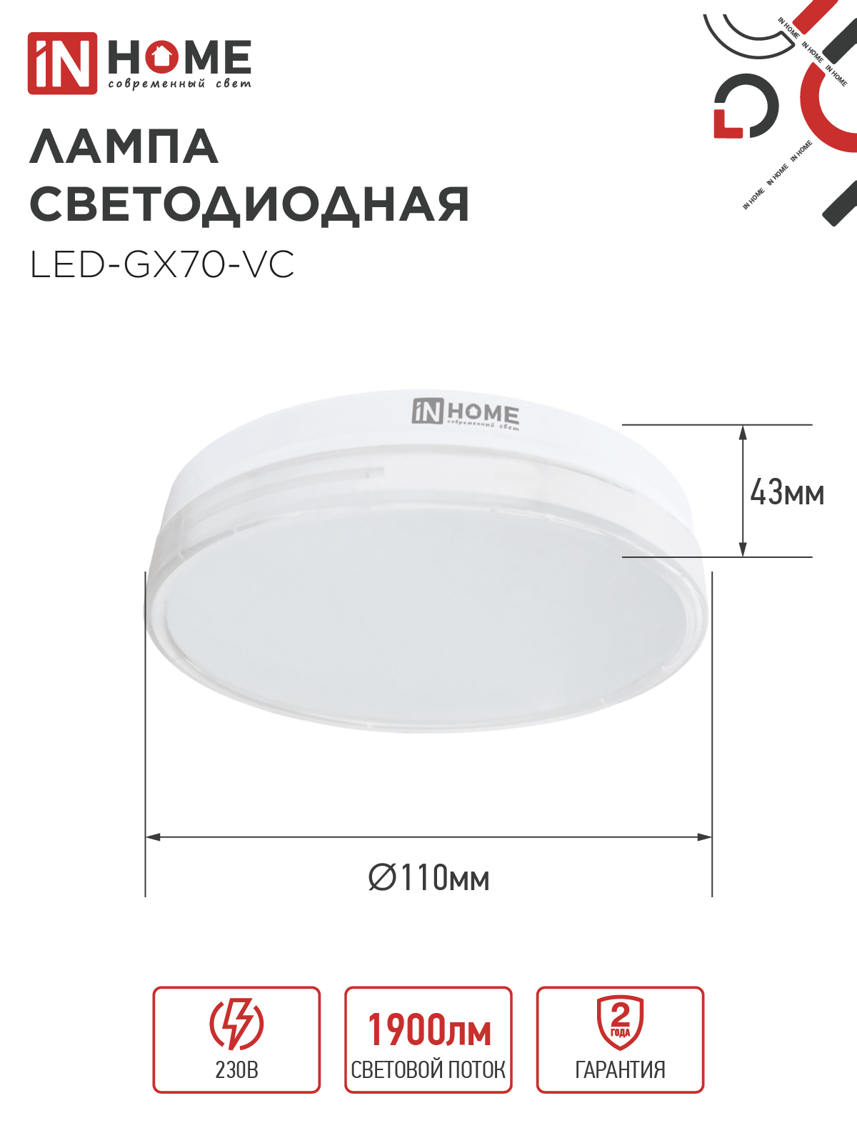 Лампа светодиодная LED-GX70-VC 20Вт 230В 4000К 1900Лм IN HOME в Хабаровске