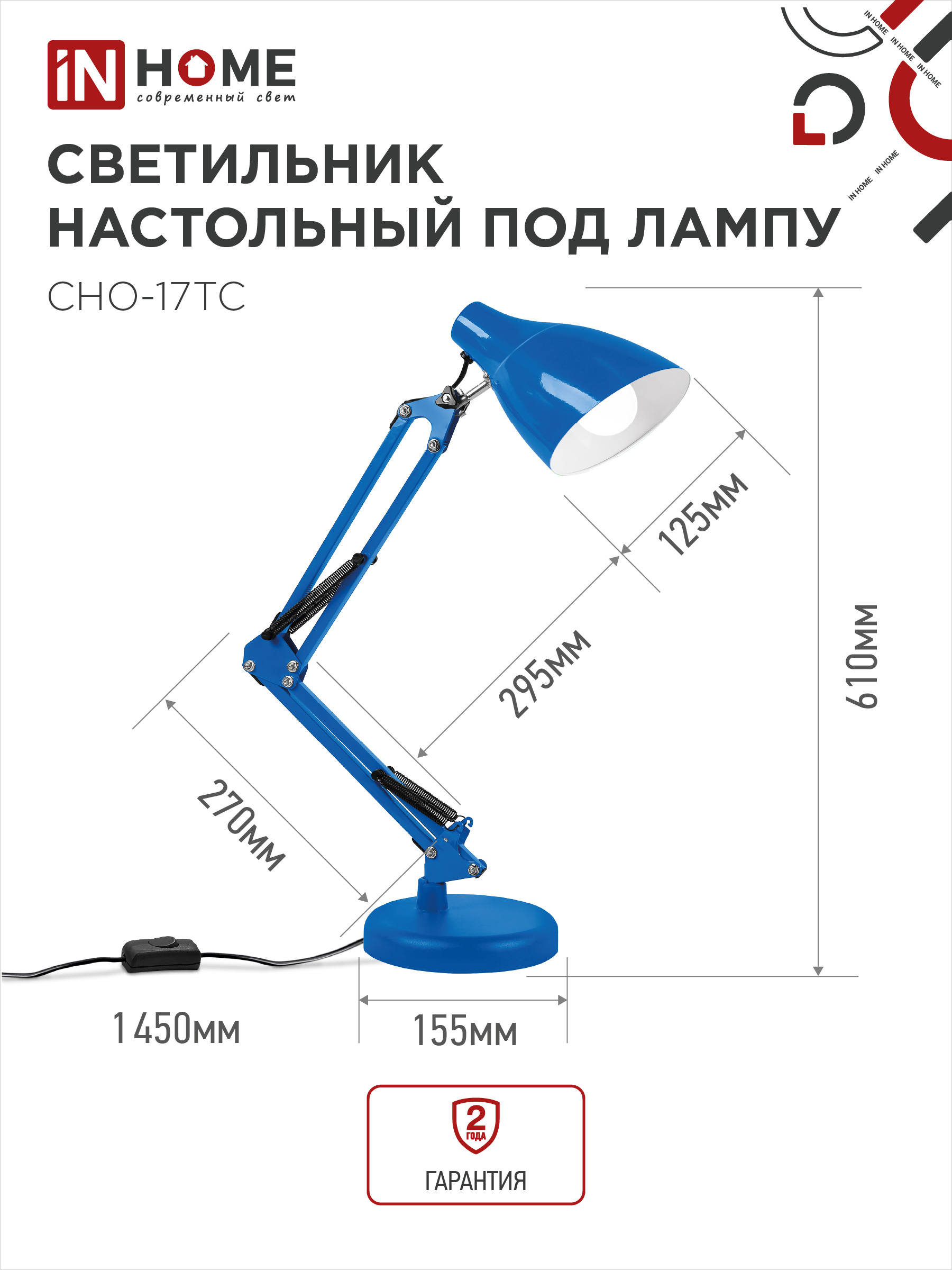 Светильник настольный на основании + струбцина СНО 17ТС 60Вт E27 230В СИНИЙ IN HOME в Хабаровске