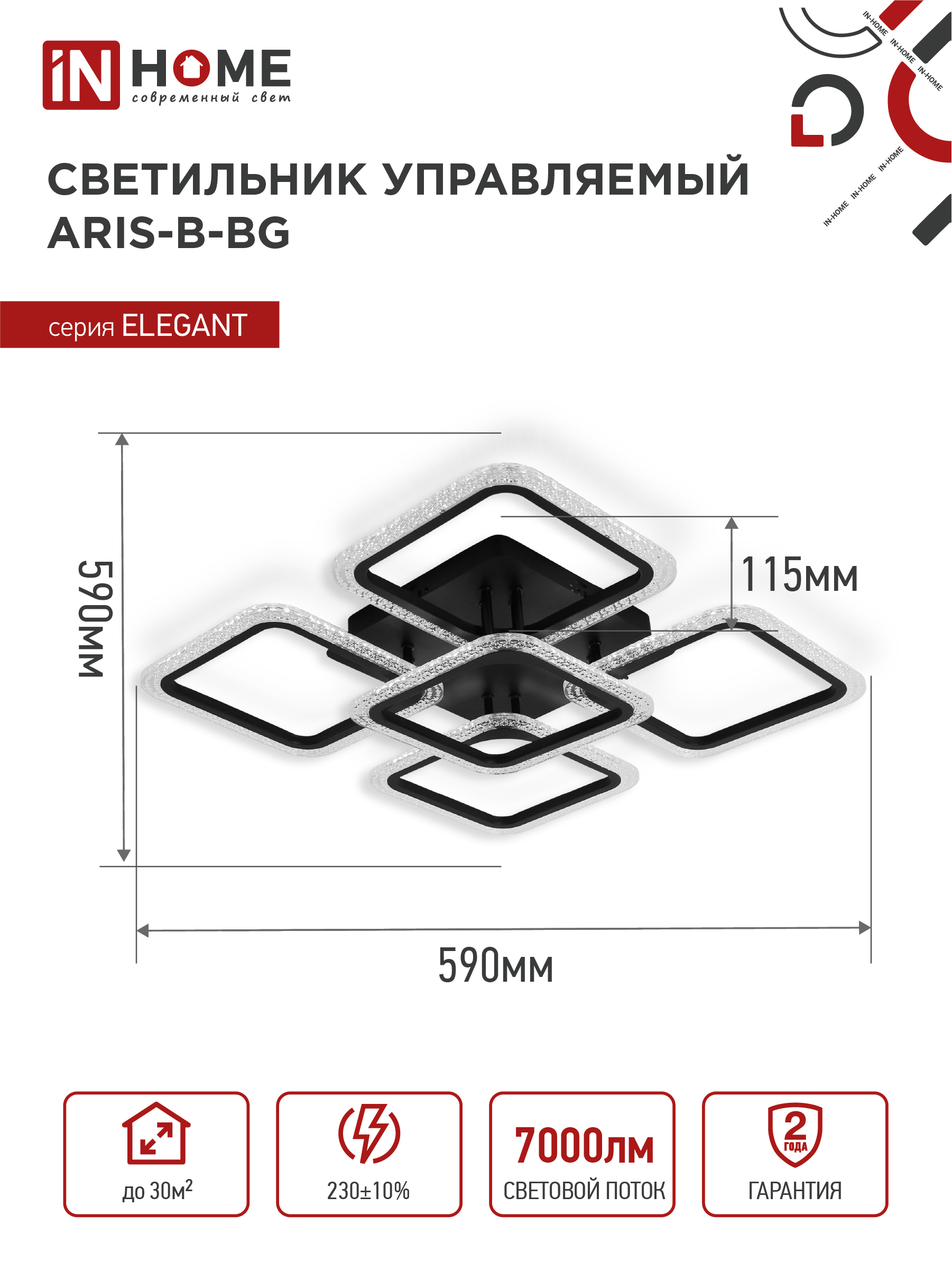Светильник светодиодный ELEGANT ARIS-B-ВG 90Вт 230В 3000-6500K 7000Лм 557х557х115мм пульт ДУ черный IN HOME в Хабаровске