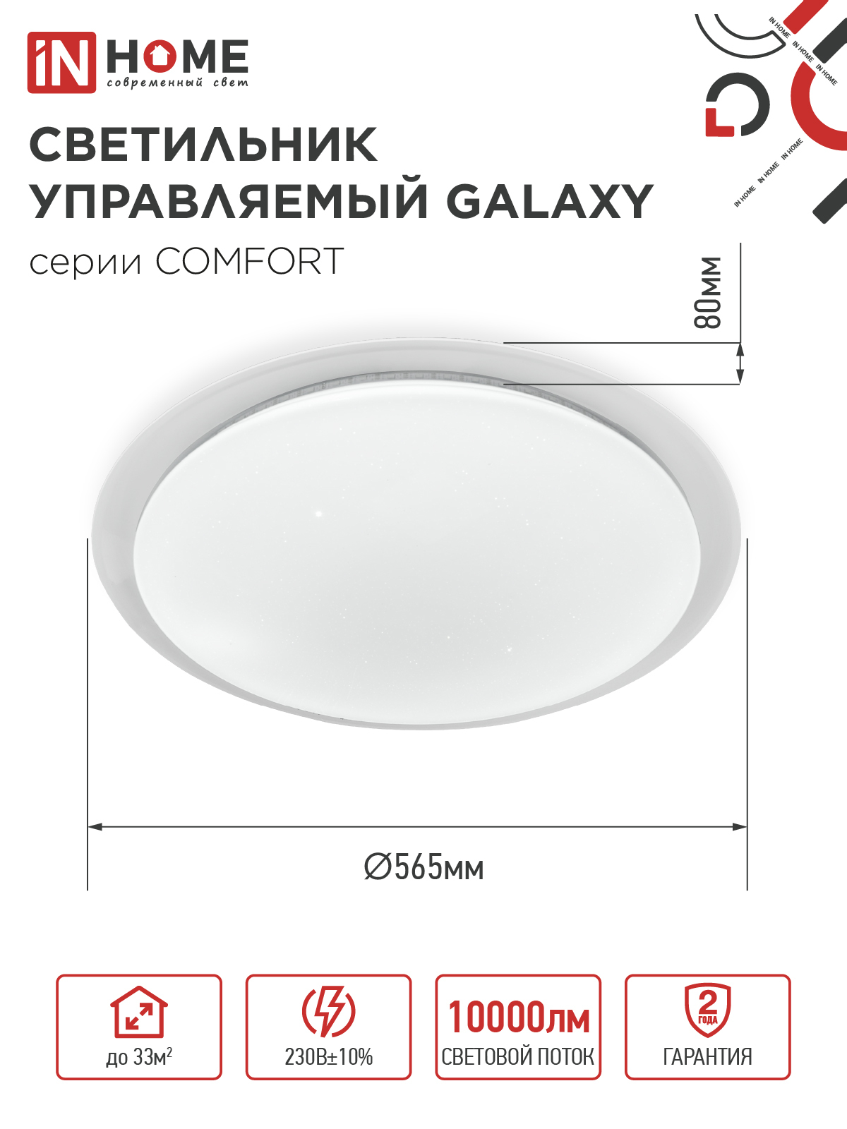 Светильник светодиодный COMFORT GALAXY 125Вт 230В 3000-6500K 10000Лм 565x80мм с пультом ДУ IN HOME в Хабаровске