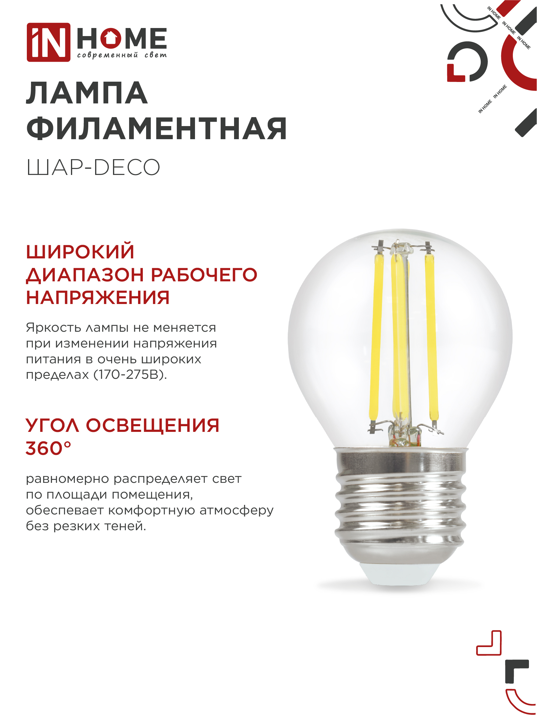 Лампа светодиодная LED-ШАР-deco 7Вт 230В Е27 4000К 810Лм прозрачная IN HOME в Хабаровске