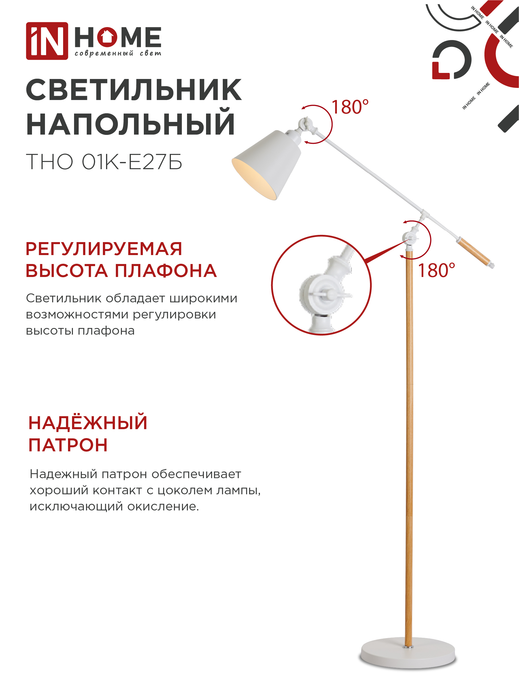 Светильник напольный под лампу ТНО 01К-Е27Б 230В белый плафон, белый корпус IN HOME в Хабаровске
