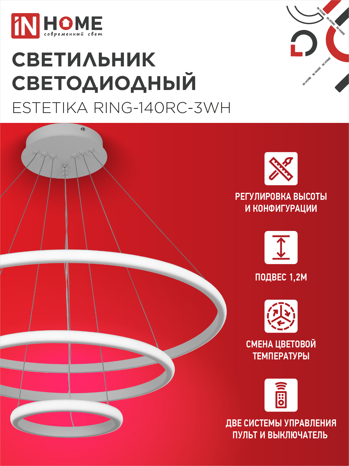 Светильник светодиодный ESTETIKA RING-140RC-3WH 140Вт 230В 3000-6500K 600/400/200 1.2м трос пульт ДУ белый IN HOME в Хабаровске