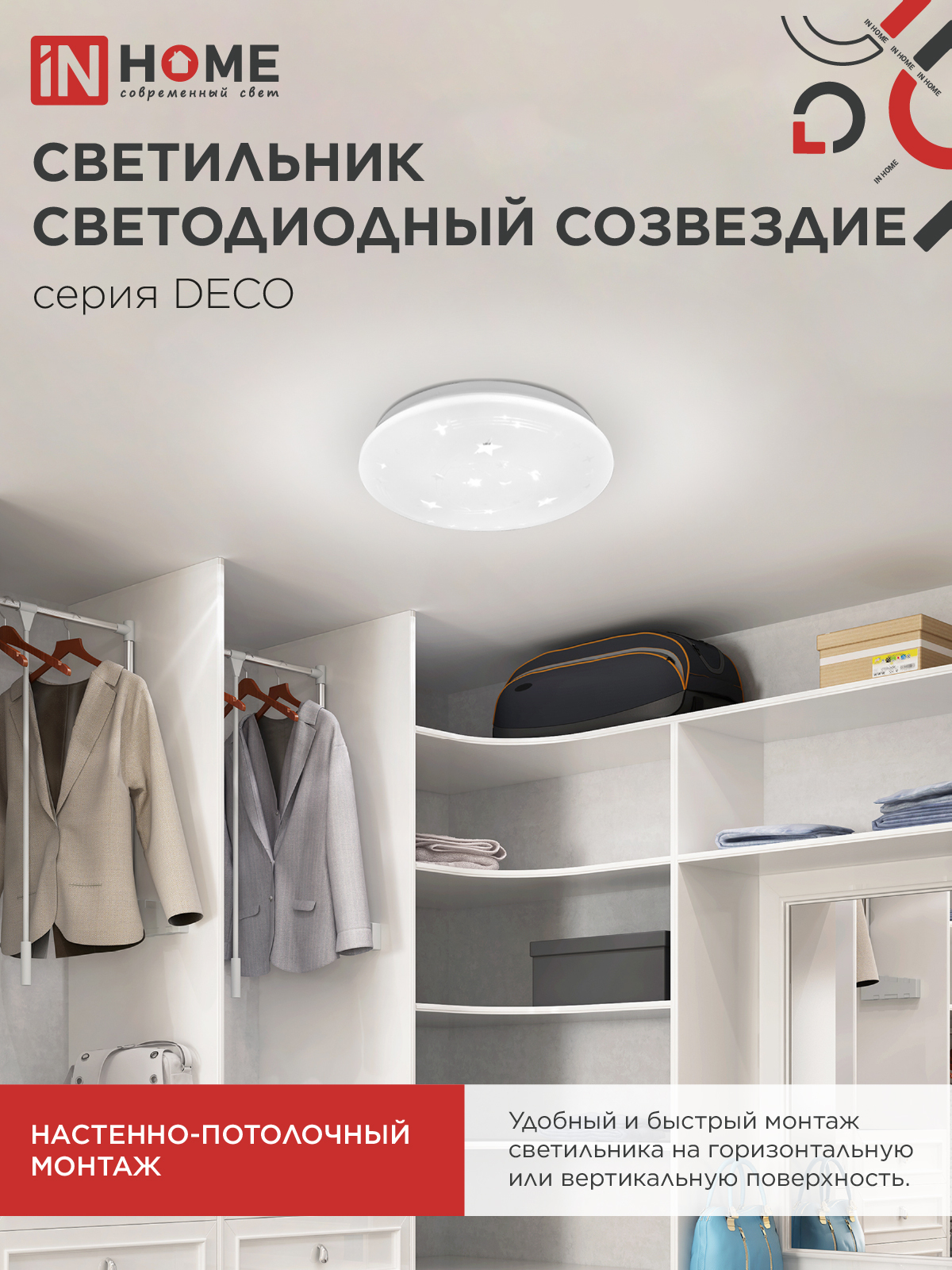 Светильник светодиодный серии DECO СОЗВЕЗДИЕ 12Вт 230В 6500К 1080Лм 210х65мм IN HOME в Хабаровске