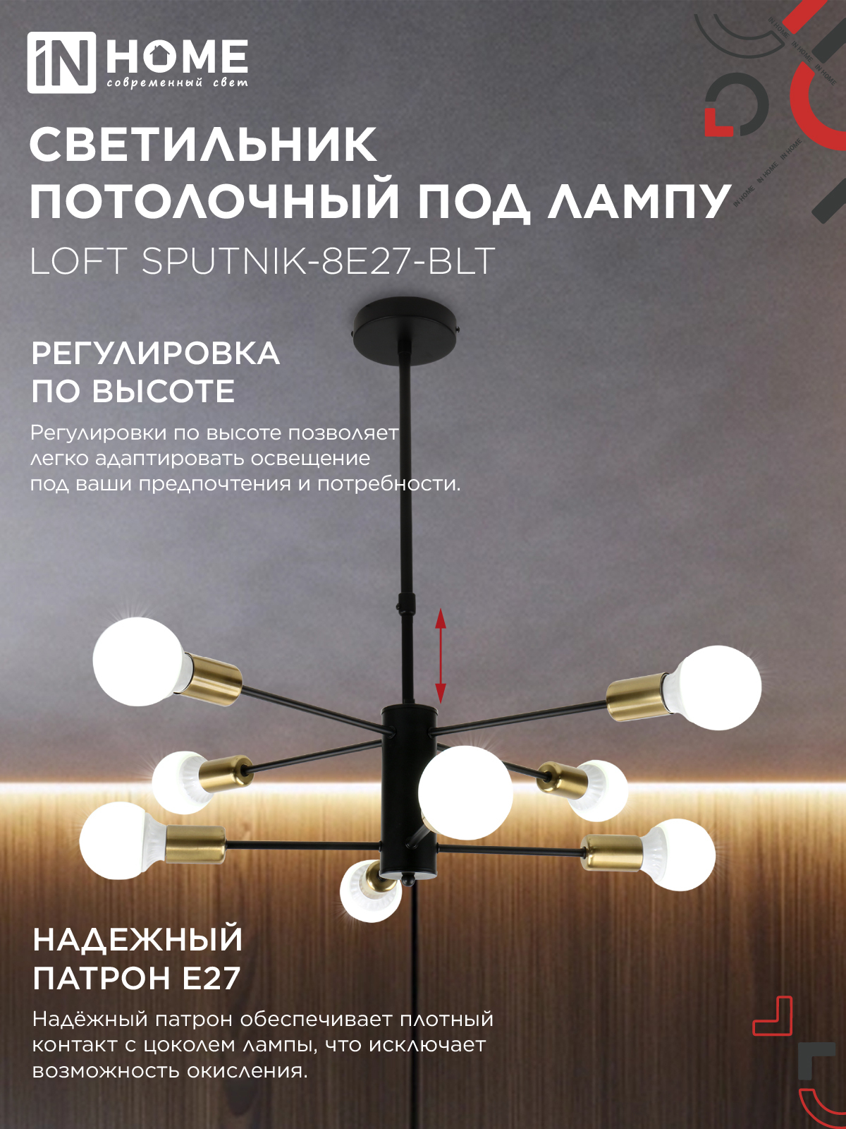 Люстра под лампу LOFT SPUTNIK-8E27-BLT 8хЕ27 черный, латунь IN HOME в Хабаровске