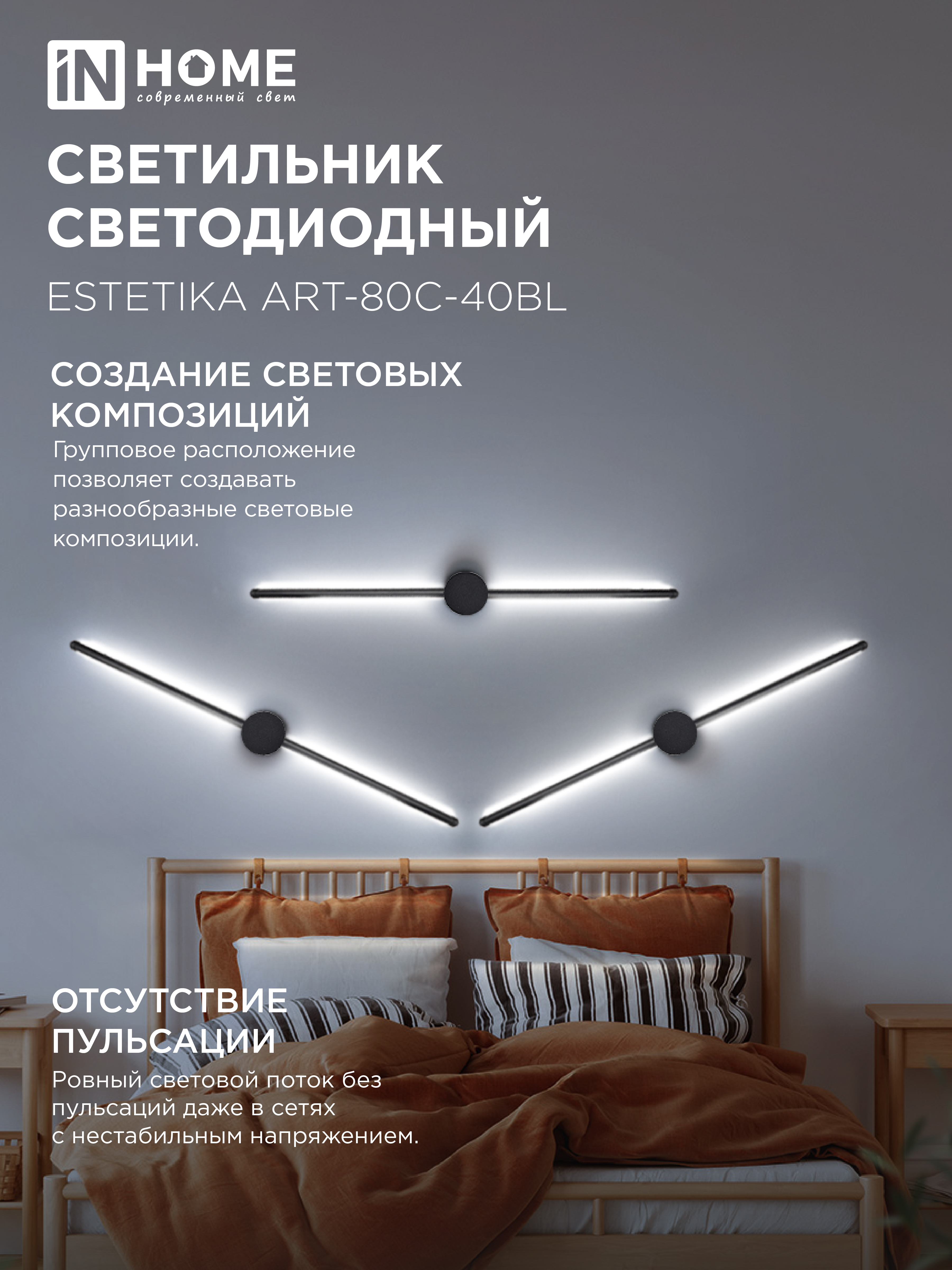 Светильник светодиодный ESTETIKA ART-80C-40BL 15Вт 230В 4000K 1050Лм 800х60x98 черный IN HOME в Хабаровске
