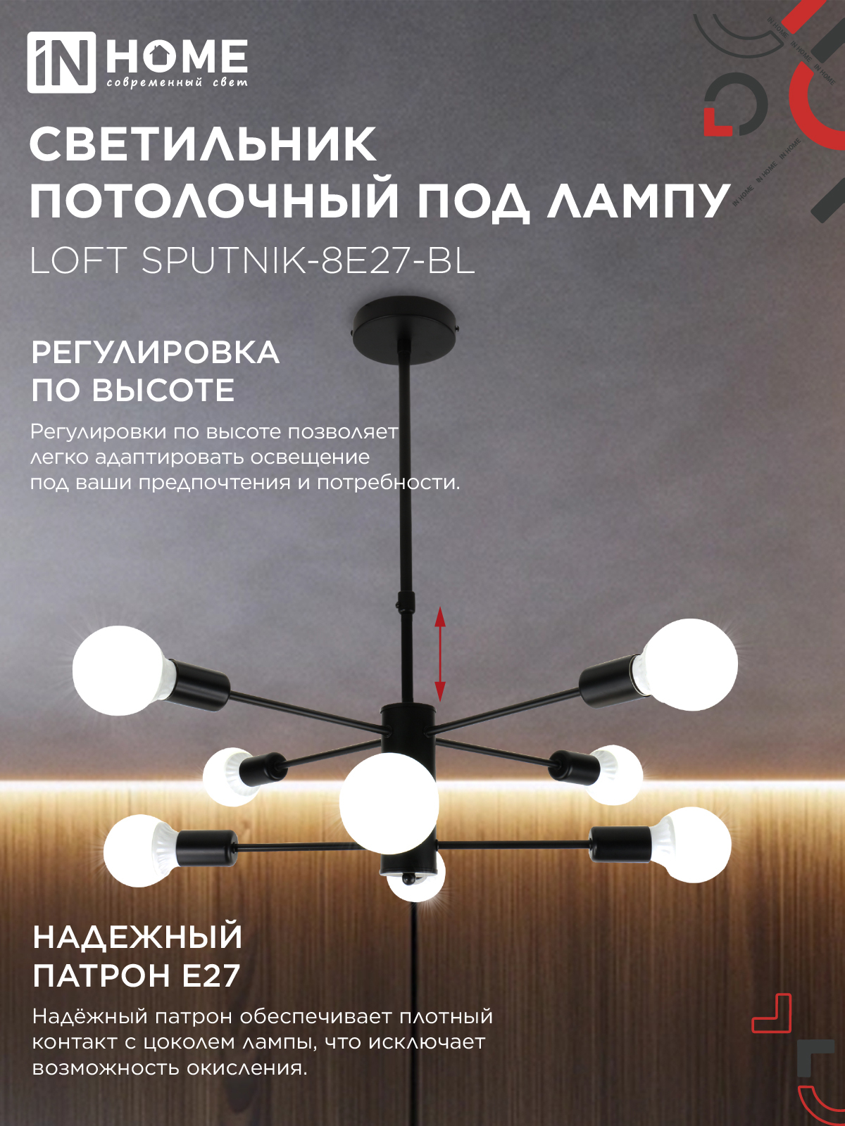 Люстра под лампу LOFT SPUTNIK-8E27-BL 8хЕ27 черный IN HOME в Хабаровске
