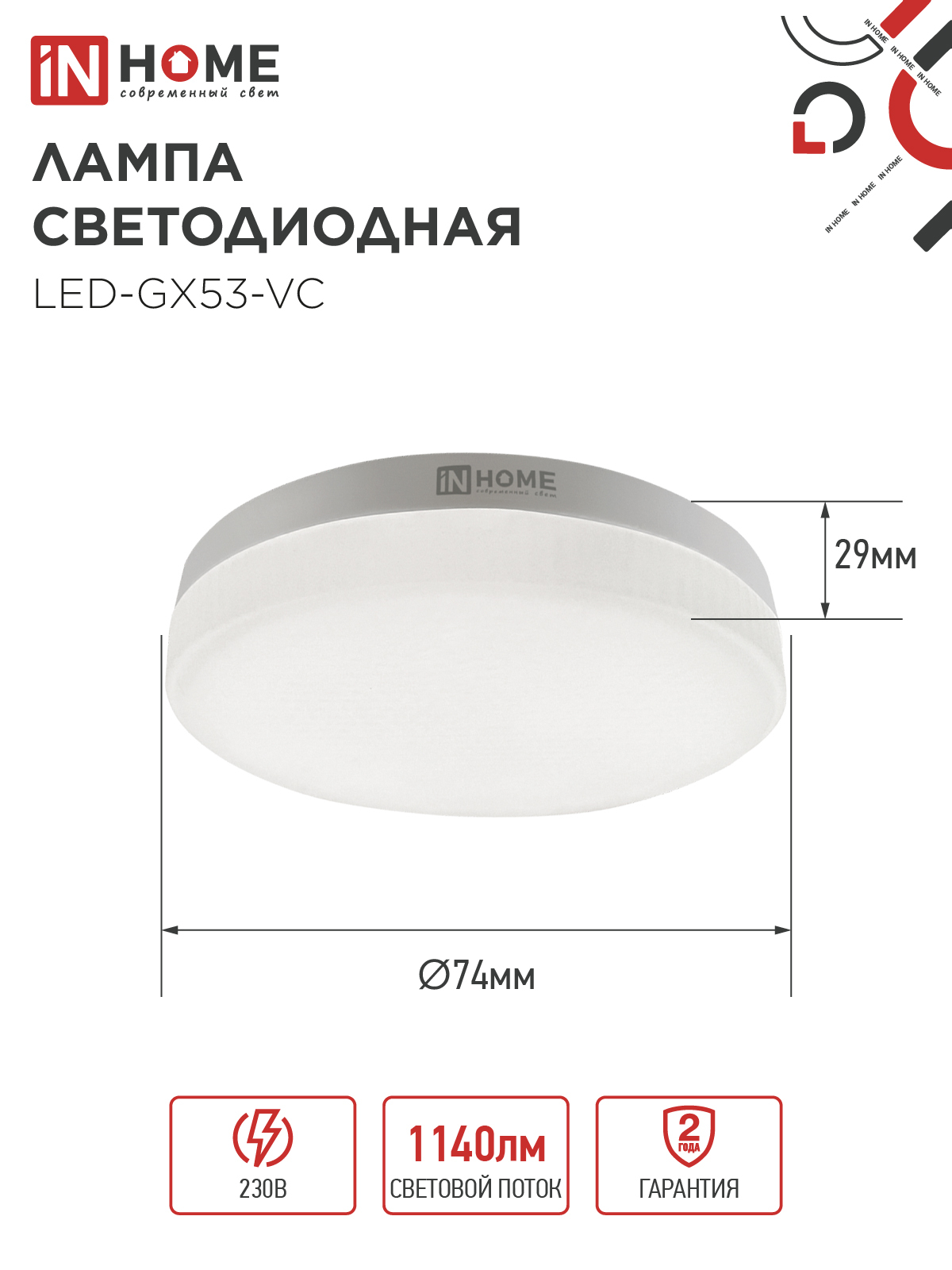 Лампа светодиодная LED-GX53-VC 10PACK 12Вт 230В 6500К 1140Лм (10шт./упак.) IN HOME в Хабаровске
