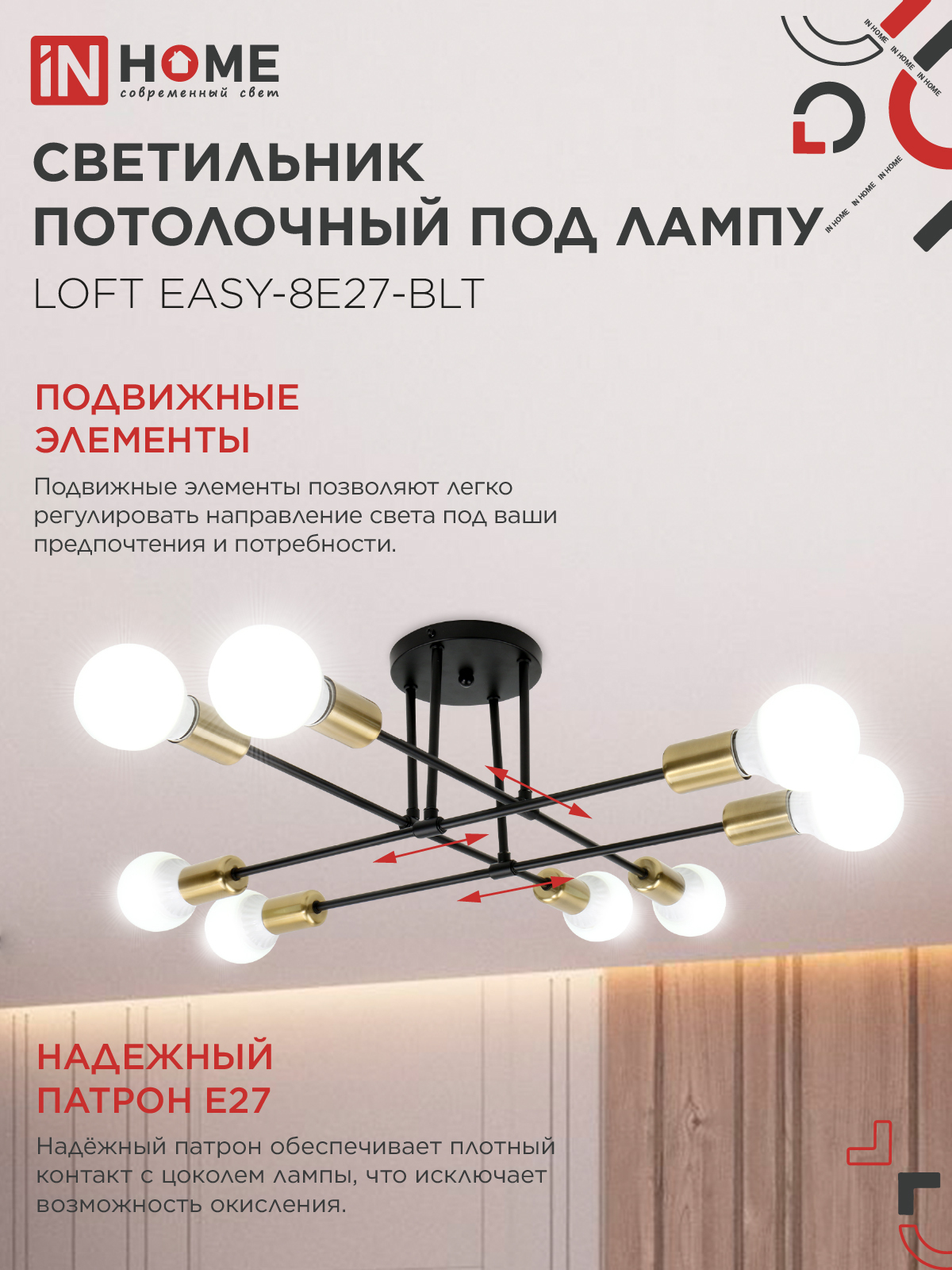 Люстра под лампу LOFT EASY-8E27-BLT 8хЕ27 черный, латунь IN HOME в Хабаровске