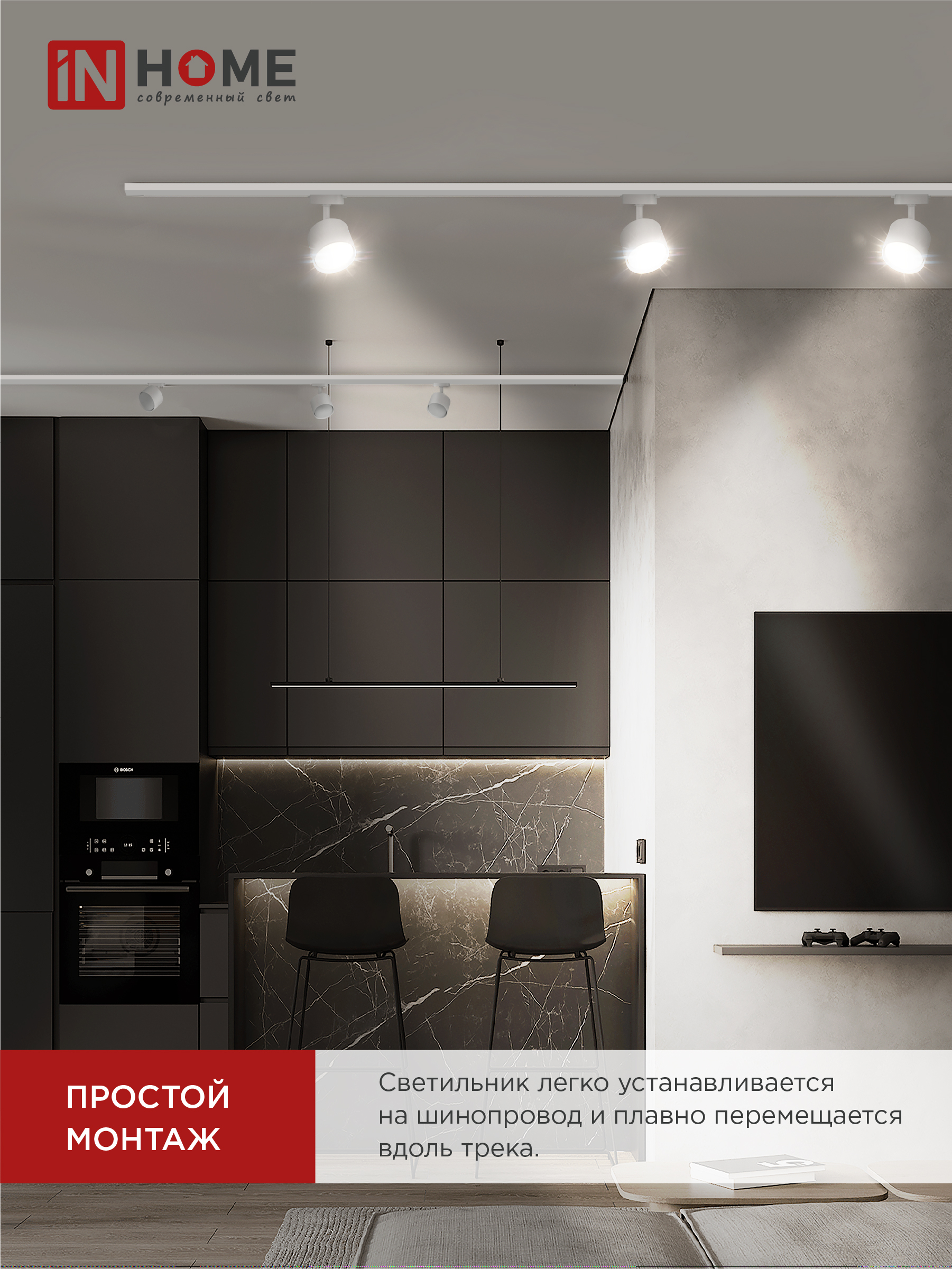 Светильник трековый TR-GX53-TL 50RW под лампу GX53 белый IN HOME в Хабаровске