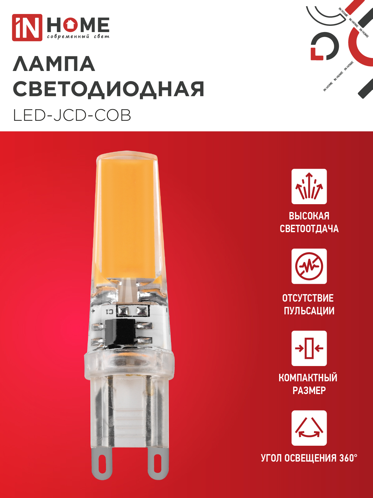 Лампа светодиодная LED-JCD-COB 7Вт 230В G9 4000К 730Лм IN HOME в Хабаровске