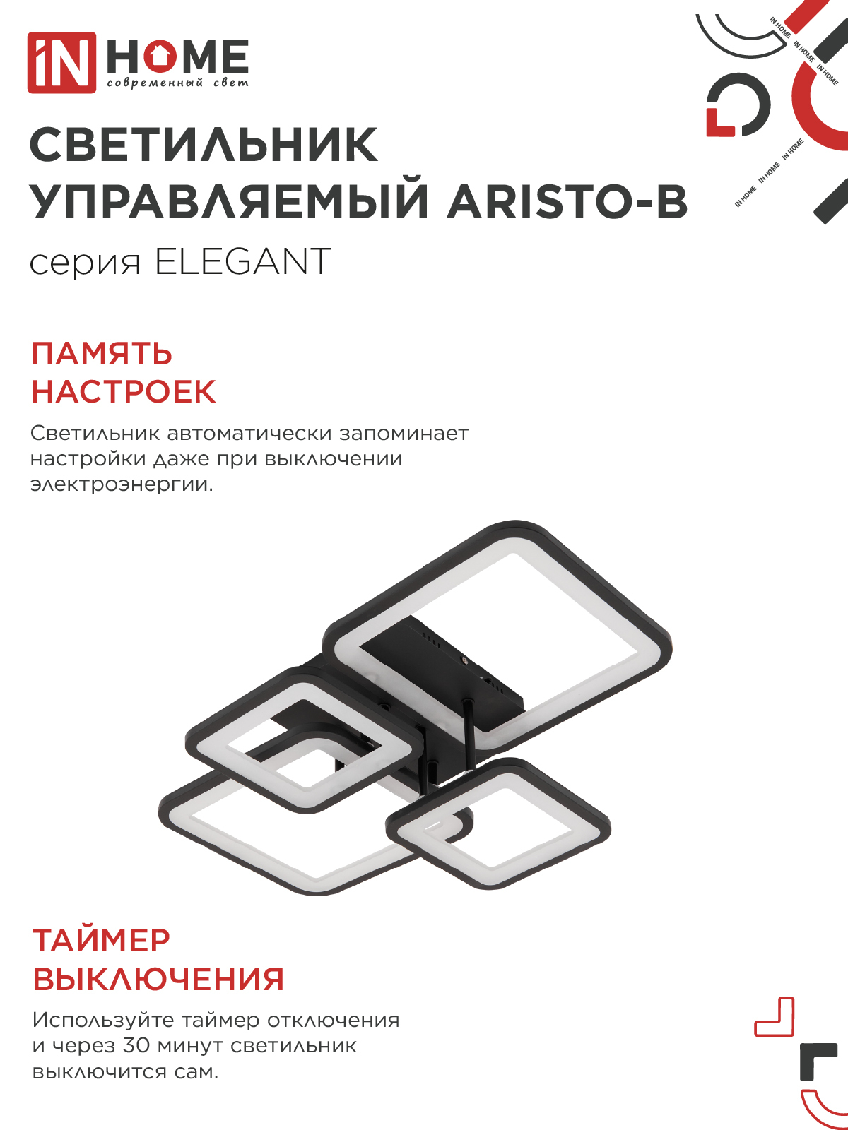 Светильник светодиодный ELEGANT ARISTO-B 90Вт 230В 3000-6500K 535х370х150мм пульт ДУ черный IN HOME в Хабаровске