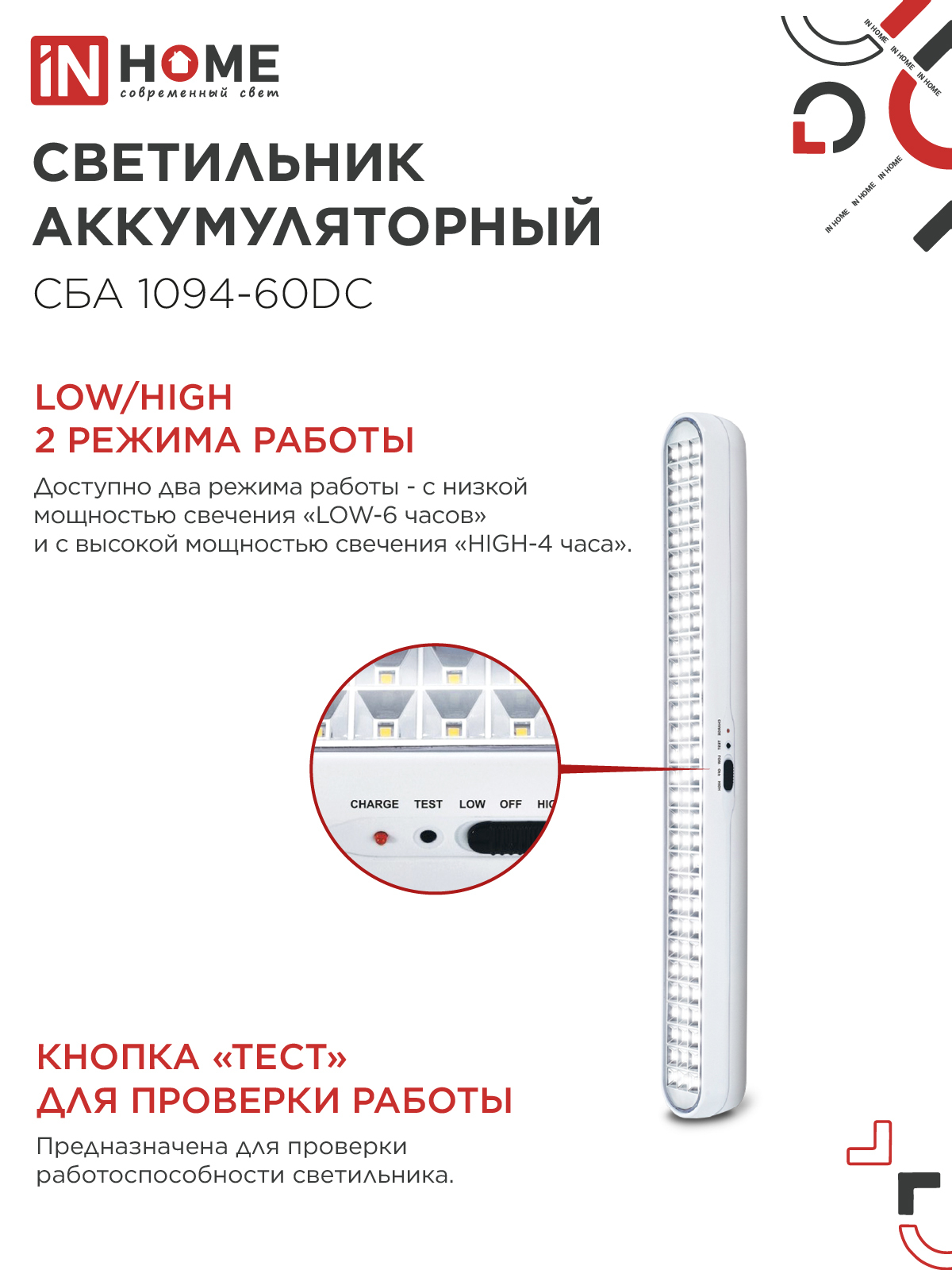 Светильник светодиодный аварийный СБА 1094-60DC 60LED 2.2Ah lithium battery DC IN HOME в Хабаровске