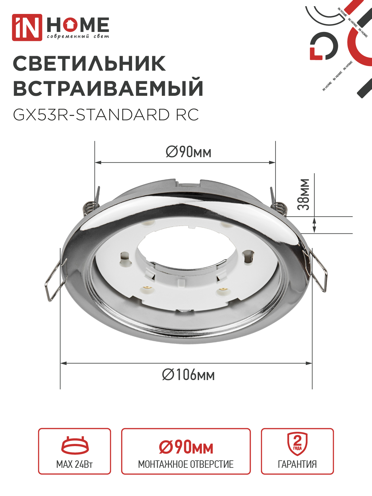Светильник встраиваемый GX53R-standard RC-10PACK металл под лампу GX53 230В хром (10 шт./упак.) IN HOME в Хабаровске