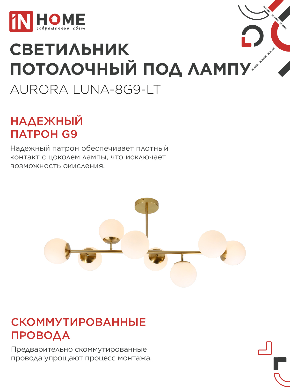 Люстра под лампу AURORA LUNA-8G9-LT 8xG9 матовые плафоны, латунный корпус IN HOME в Хабаровске