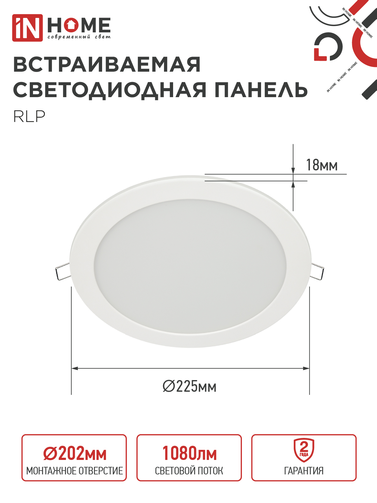Панель светодиодная встраиваемая круглая RLP 18Вт 230В 6500К 1080Лм 225мм белая IP40 IN HOME в Хабаровске