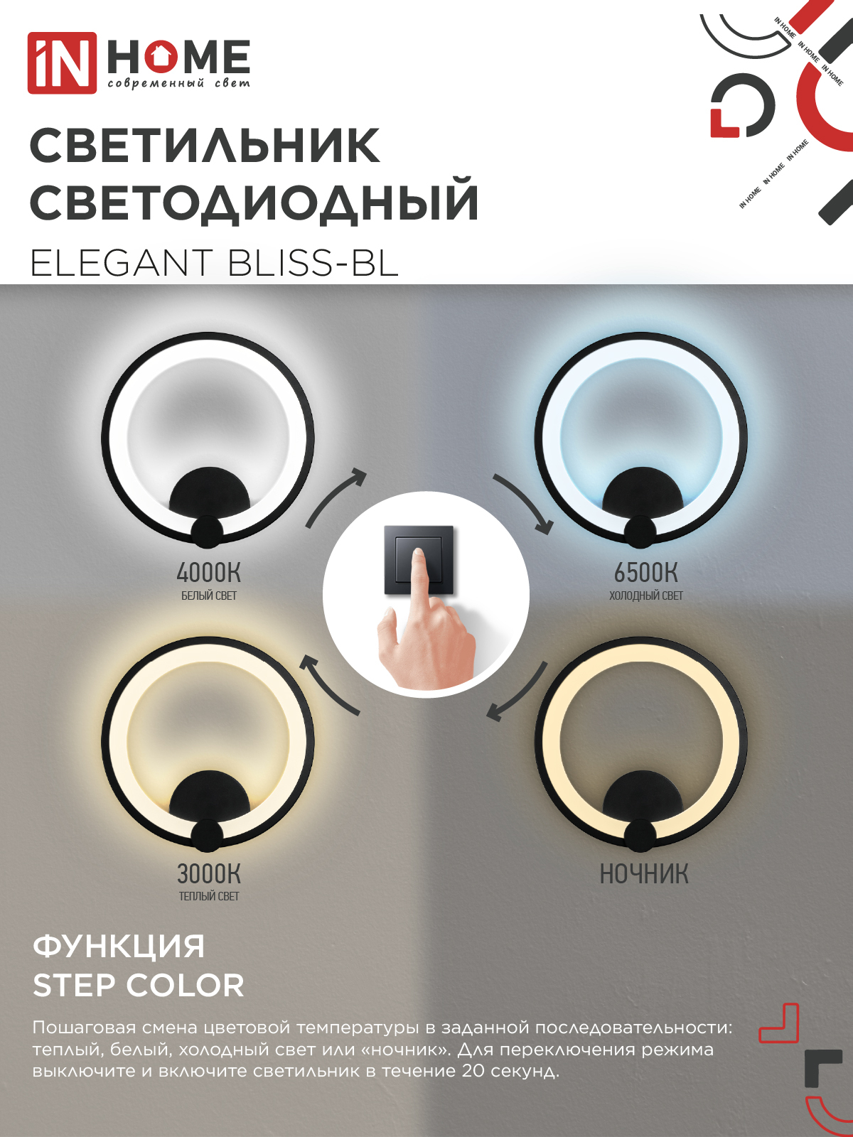 Светильник светодиодный ELEGANT BLISS-WH 30Вт 230В 3000-6500K 2400Лм STEP COLOR белый IN HOME в Хабаровске