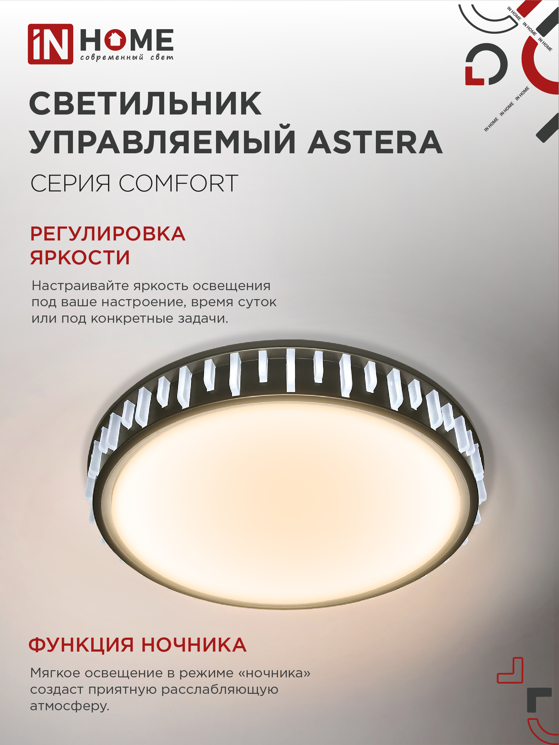 Светильник светодиодный COMFORT ASTERA 75Вт 230В 3000-6500K 6000Лм 500x90мм с пультом ДУ IN HOME в Хабаровске