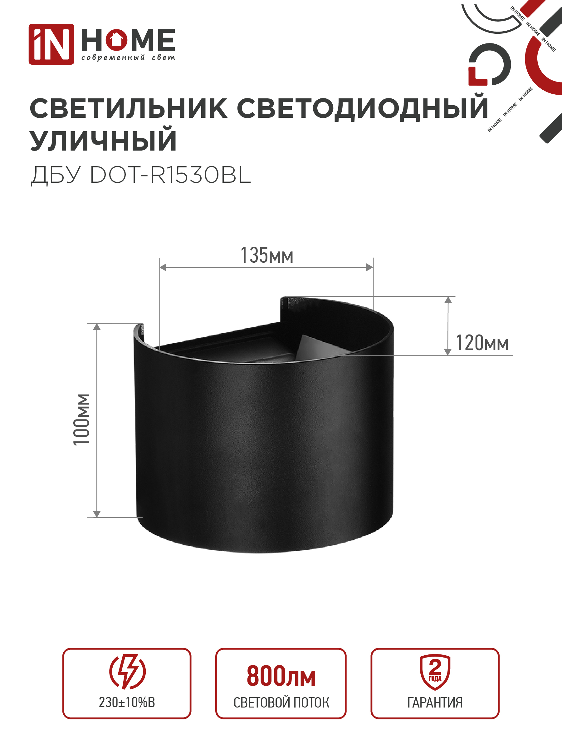 Светильник уличный светодиодный ДБУ DOT-R15B 15Вт 3000К IP54 круглый черный IN HOME в Хабаровске